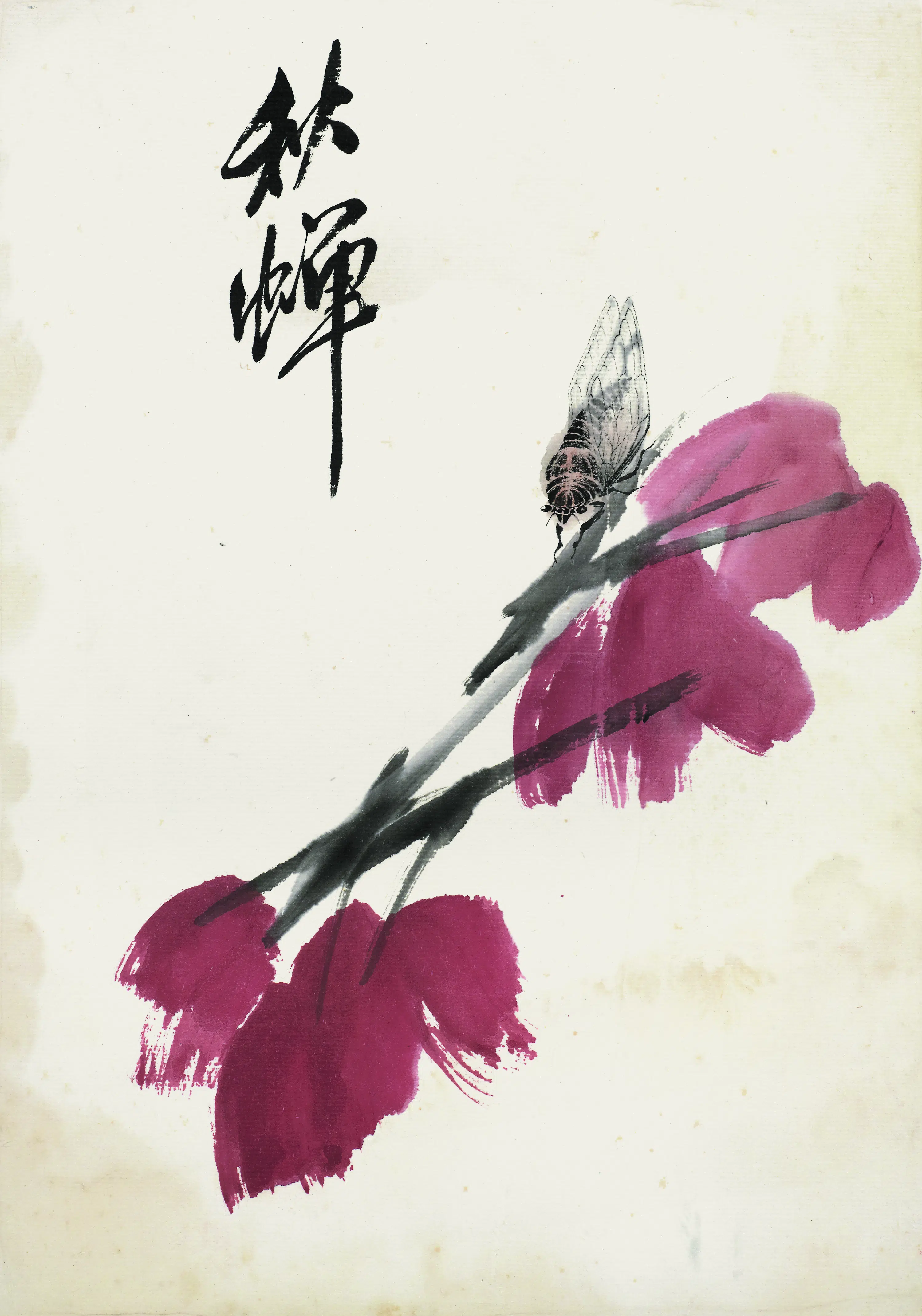 近现代【齐白石】《花卉虫草图册83开》 第31张 近现代【齐白石】《花卉虫草图册83开》 第31张