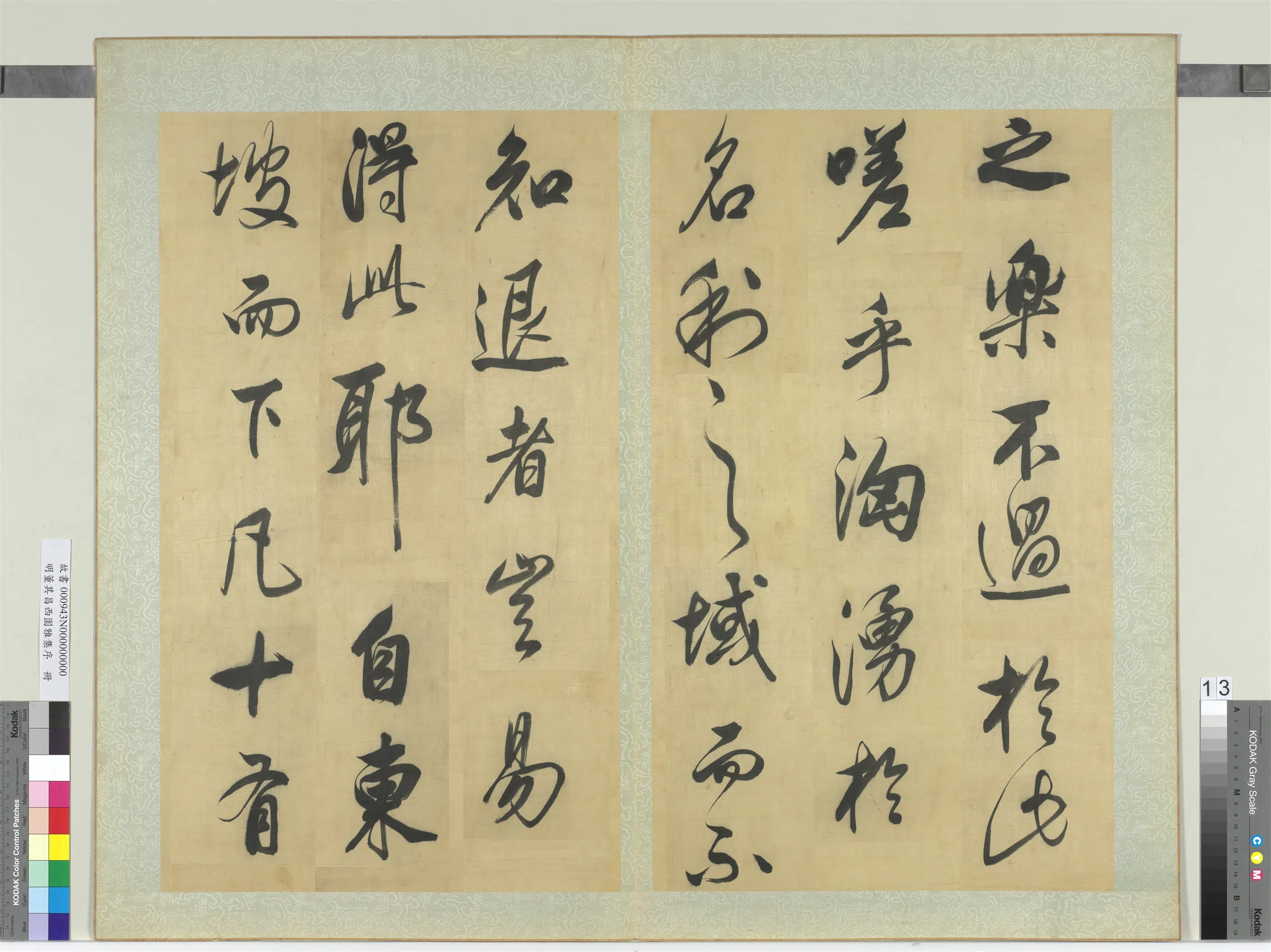 明代【董其昌】《西园雅集序册》 第5张 明代【董其昌】《西园雅集序册》 第5张