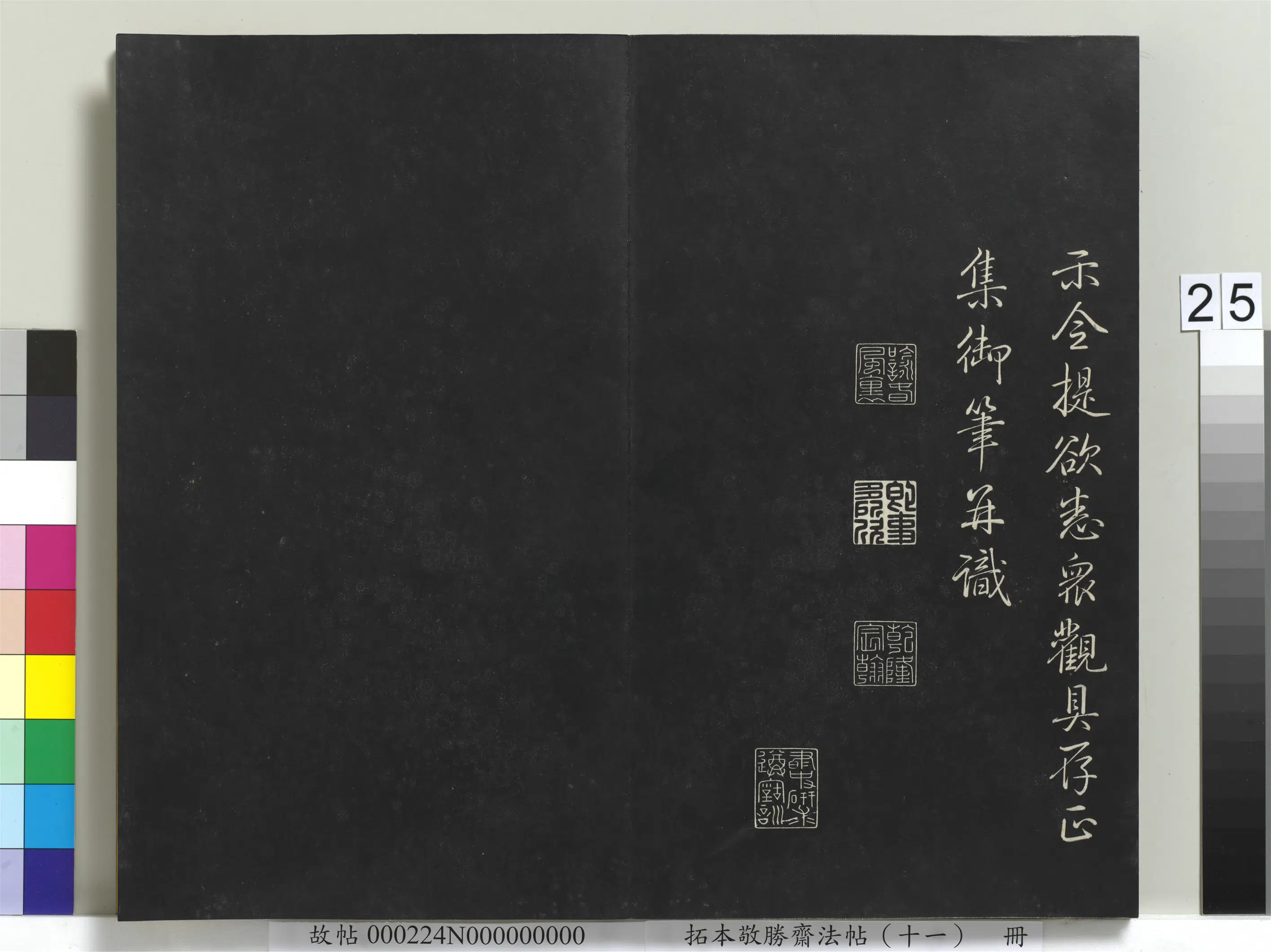 清代【爱新觉罗弘历-乾隆-清高宗】《拓本敬胜斋法帖（十一）册-高宗御制南巡七律》 第18张