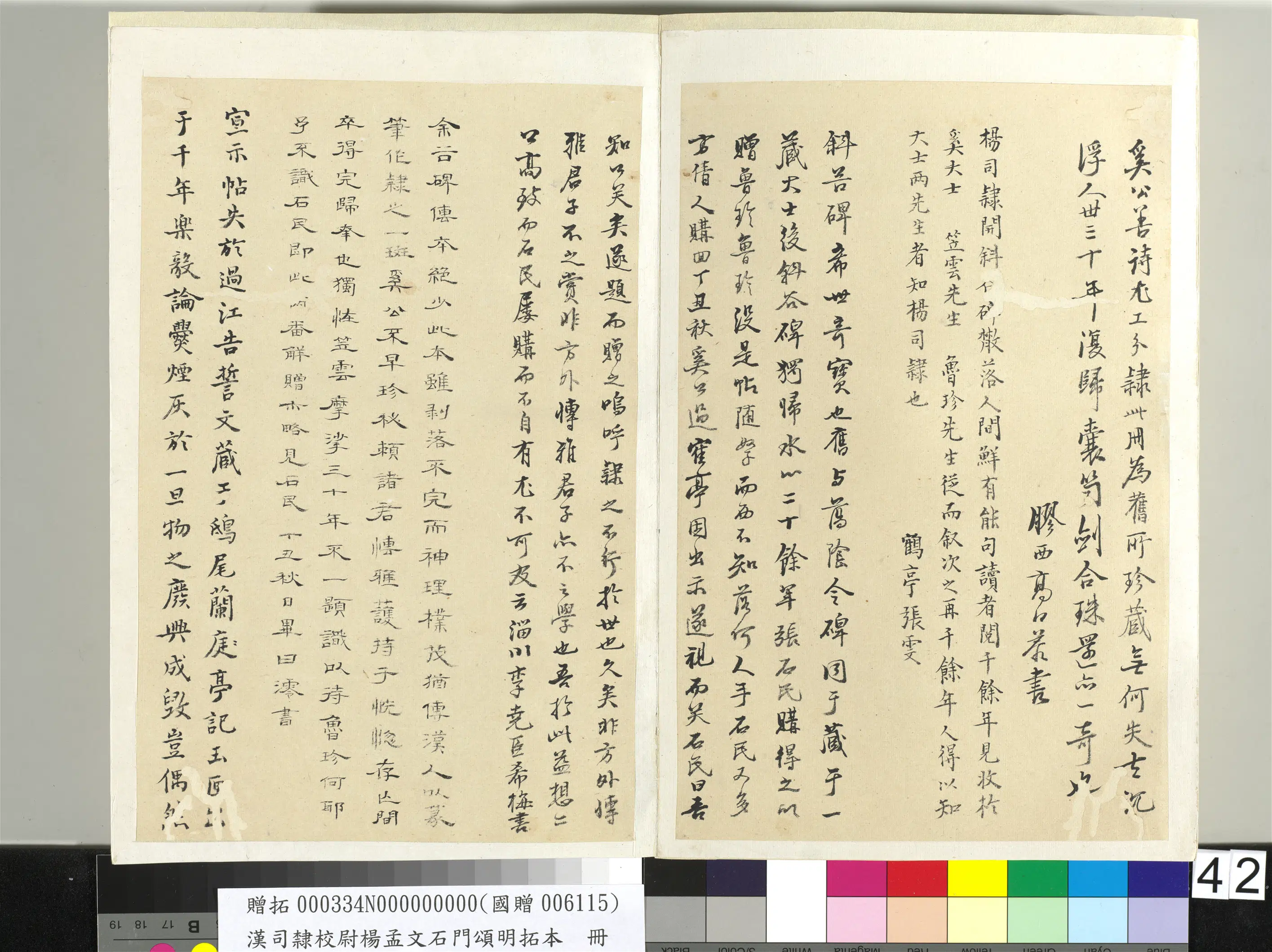 汉代《汉司隶校尉杨孟文石门颂明拓本册-2》 第37张