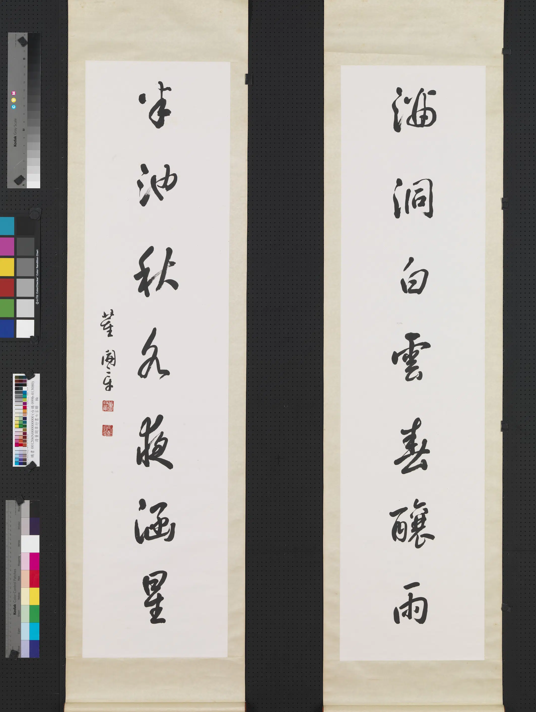 近现代【董开章】《行书七言联轴》