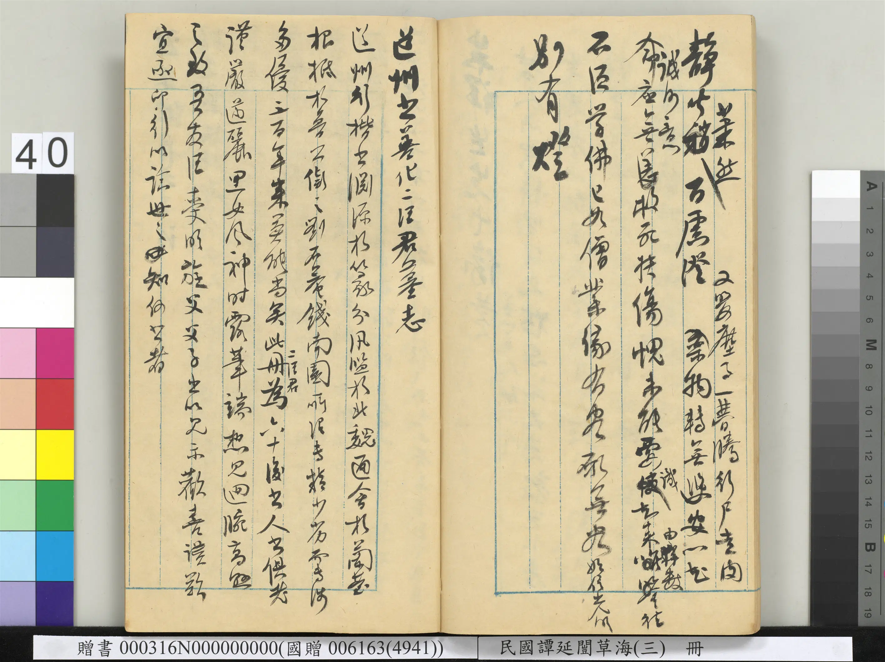 近现代【谭延闿】《草海(三)册》 第37张 近现代【谭延闿】《草海(三)册》 第37张
