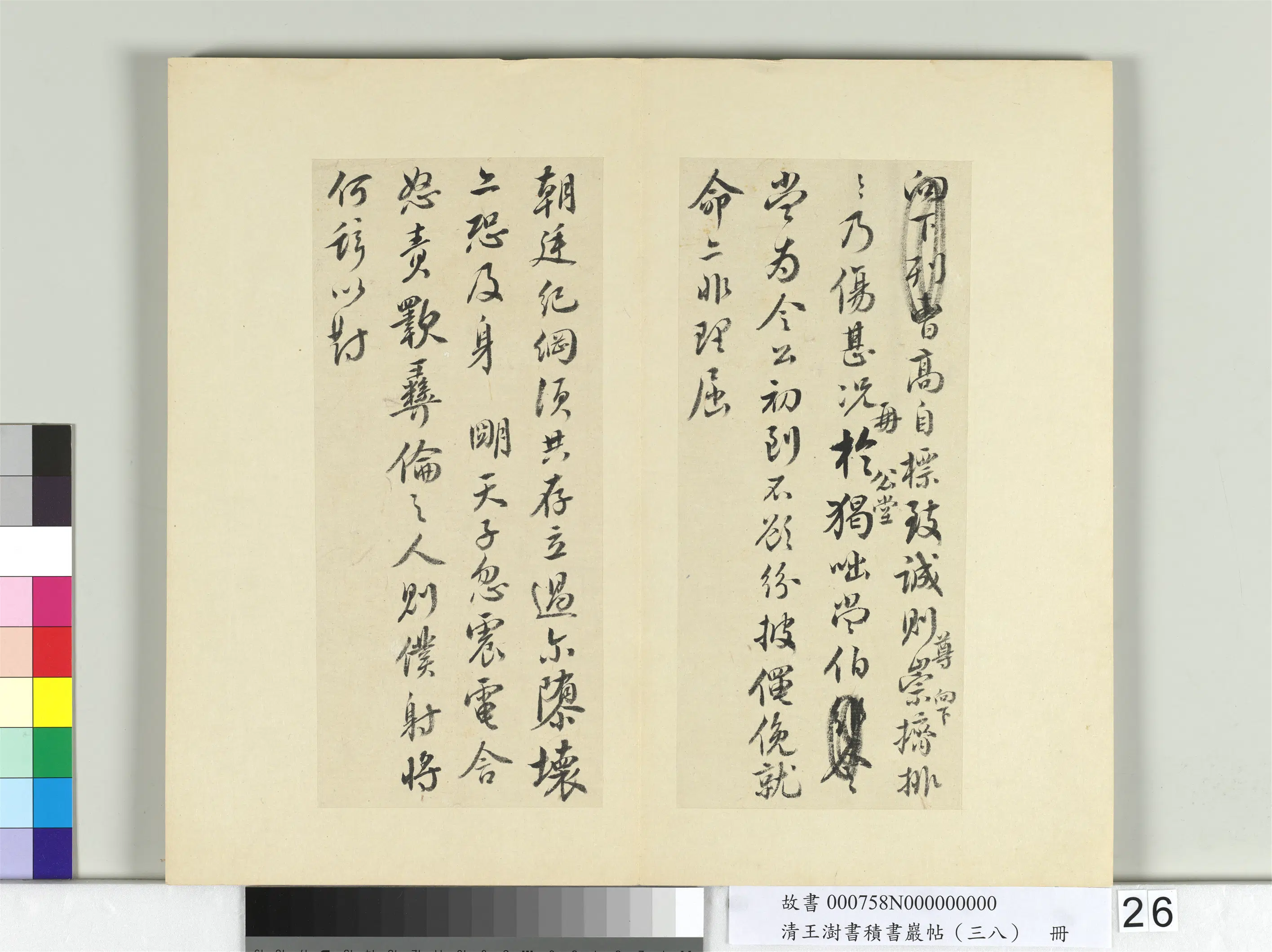 清代【王澍】《书积书岩帖(三十八)册》 第12张 清代【王澍】《书积书岩帖(三十八)册》 第12张