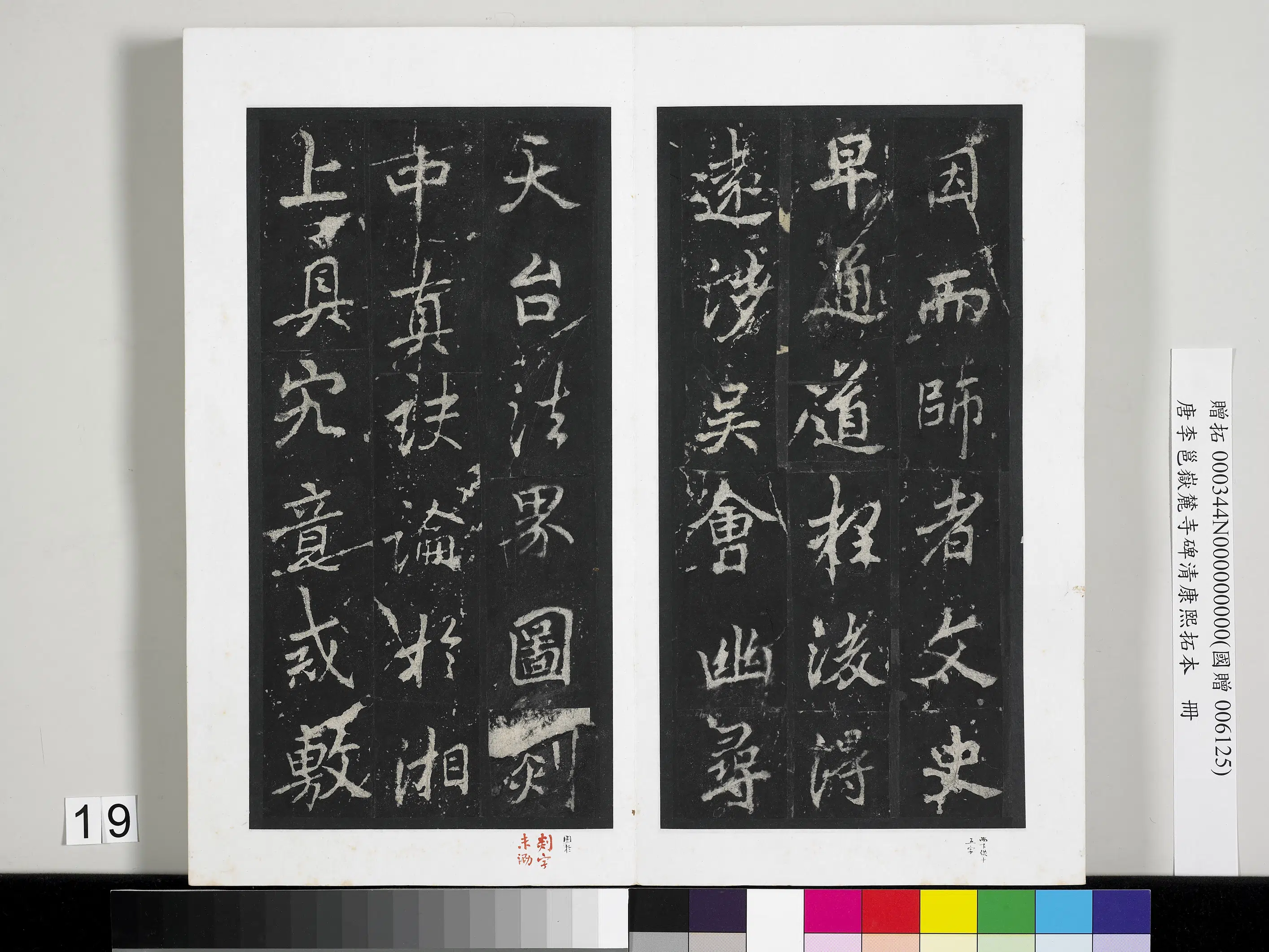 唐朝【李邕】《岳麓寺碑康熙拓本册-岳麓寺碑康熙拓本》 第11张