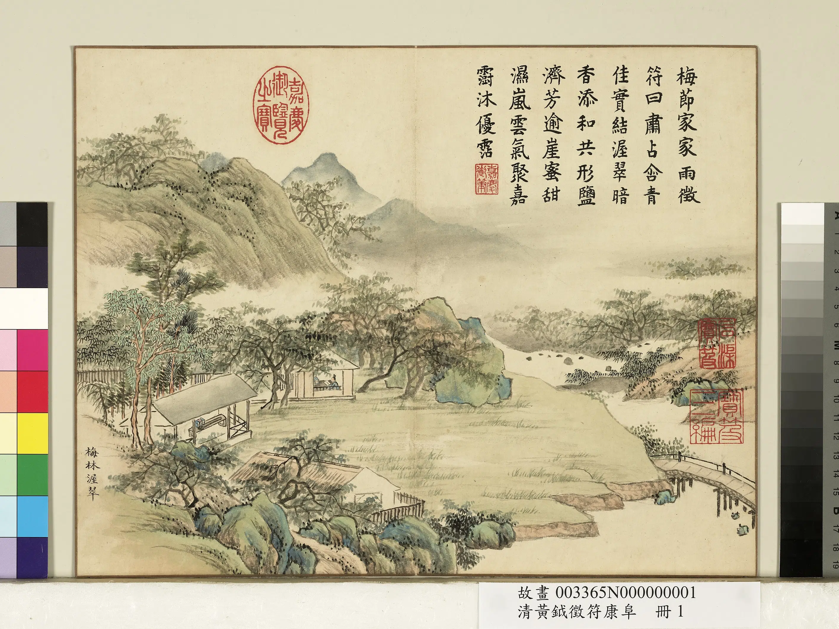 清代【黄钺】《征符康阜册》 第18张