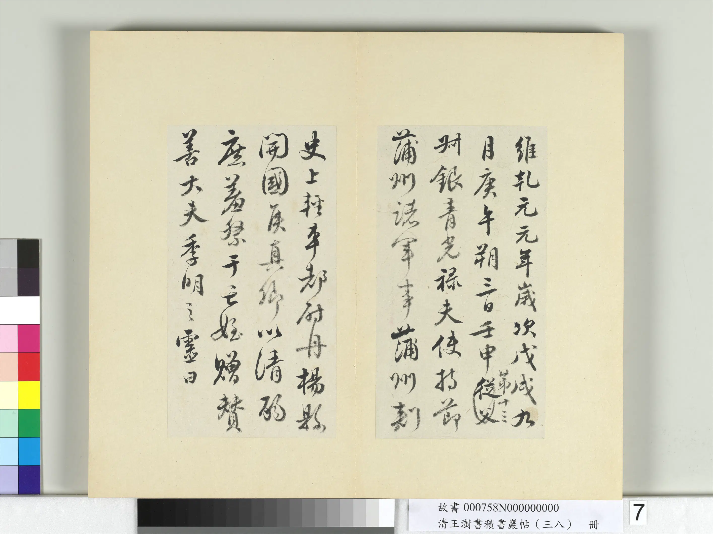 清代【王澍】《书积书岩帖（三十八）册-临宋搨颜真卿祭侄文》