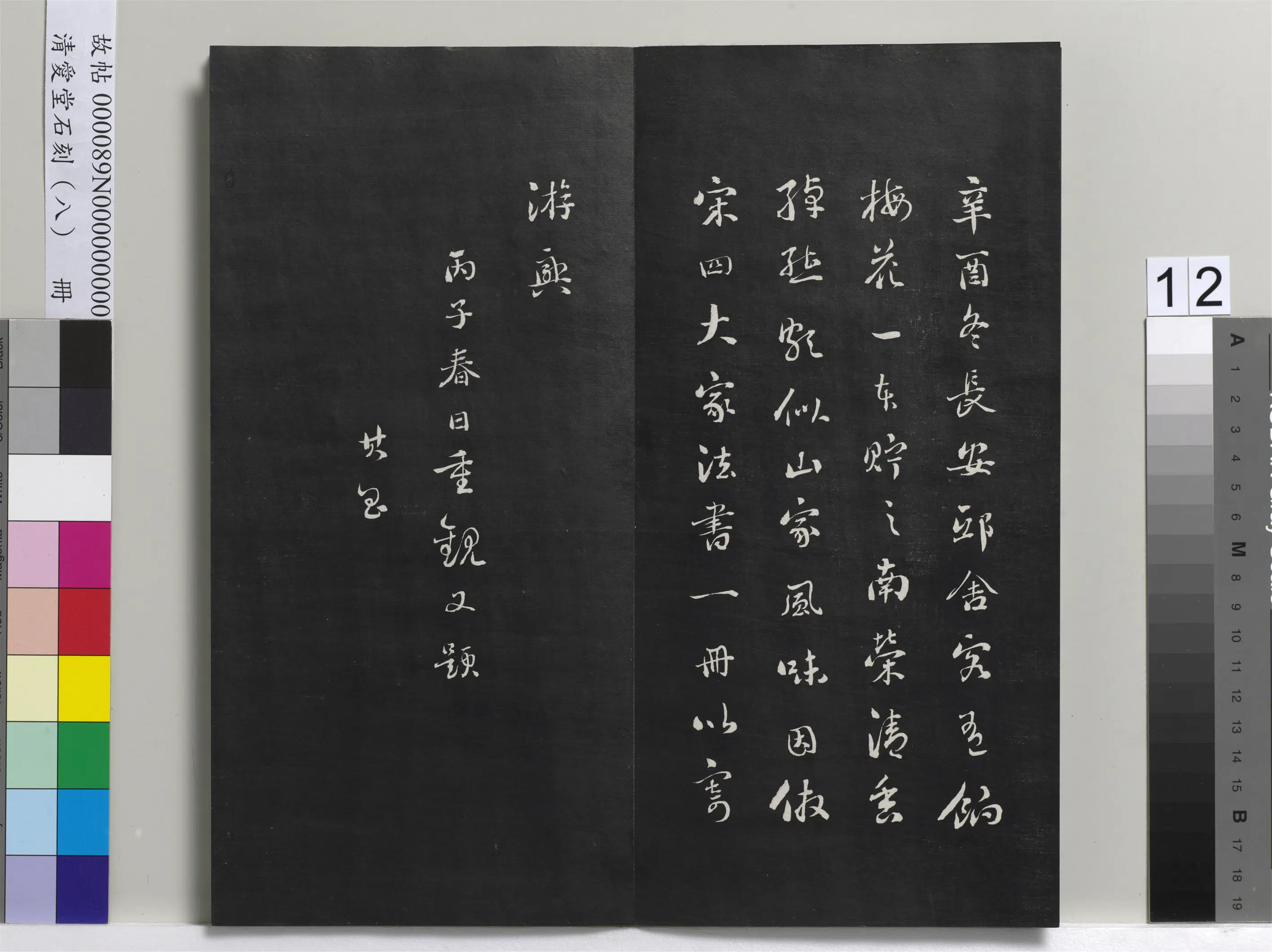 清代【刘墉】《爱堂石刻(四)册-刘墉临明董其昌仿宋四大家法书册》 第4张 清代【刘墉】《爱堂石刻(四)册-刘墉临明董其昌仿宋四大家法书册》 第4张