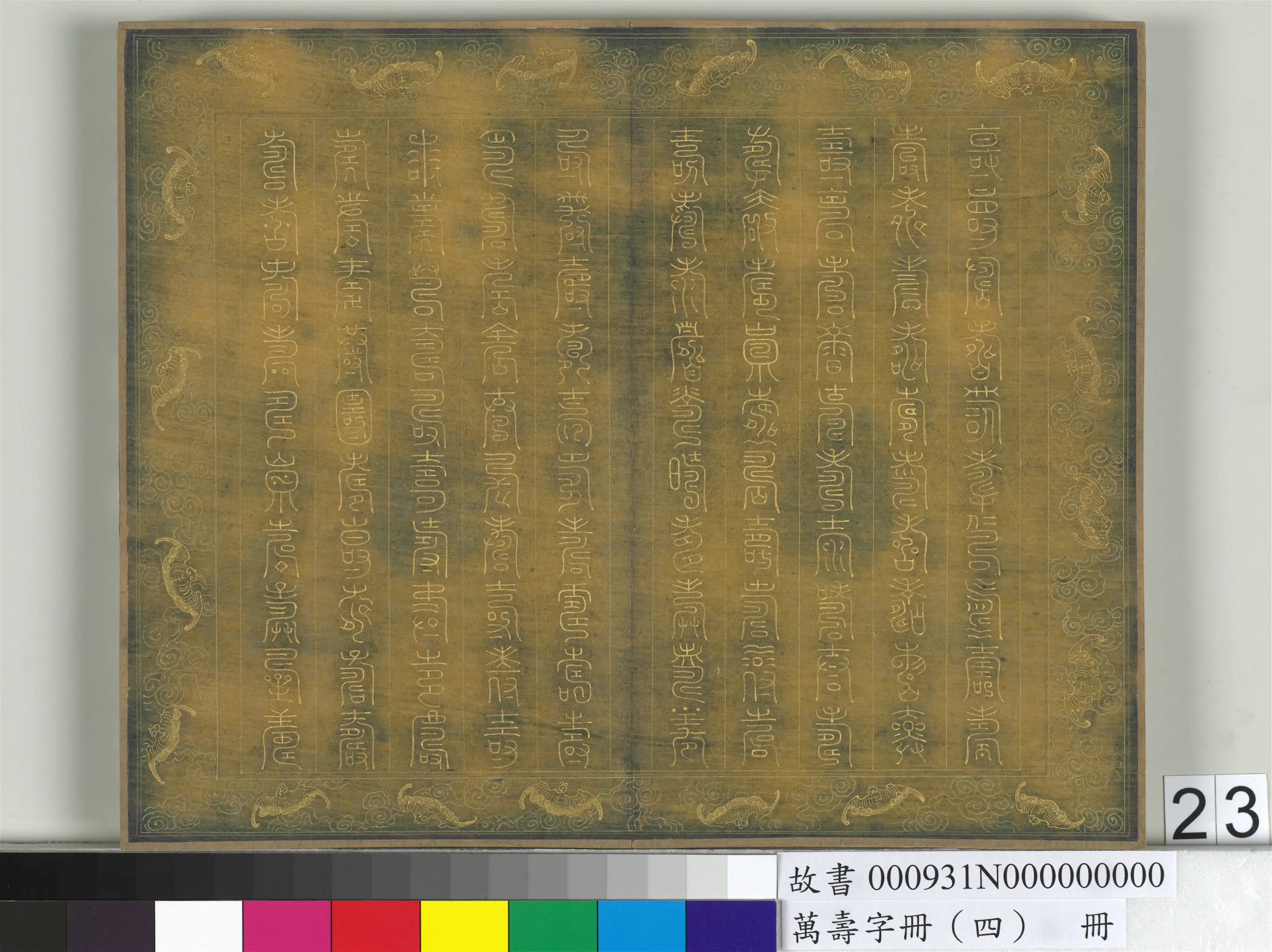 《万寿字册（四）册》 第20张