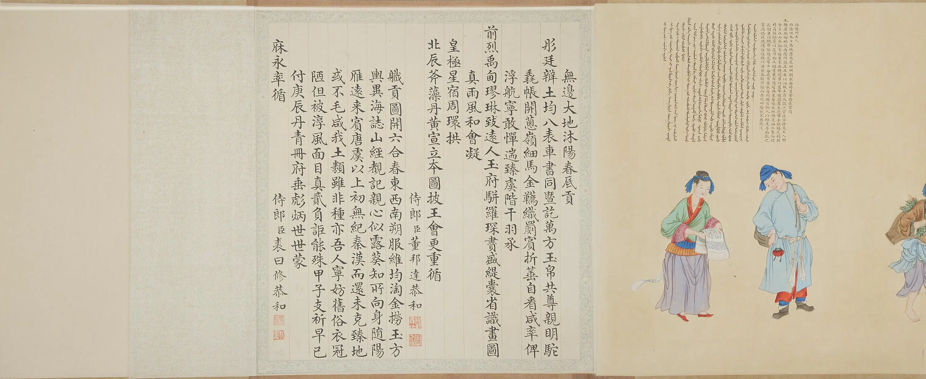 清代【清人】《画职贡图卷-1》 第1张 清代【清人】《画职贡图卷-1》 第1张