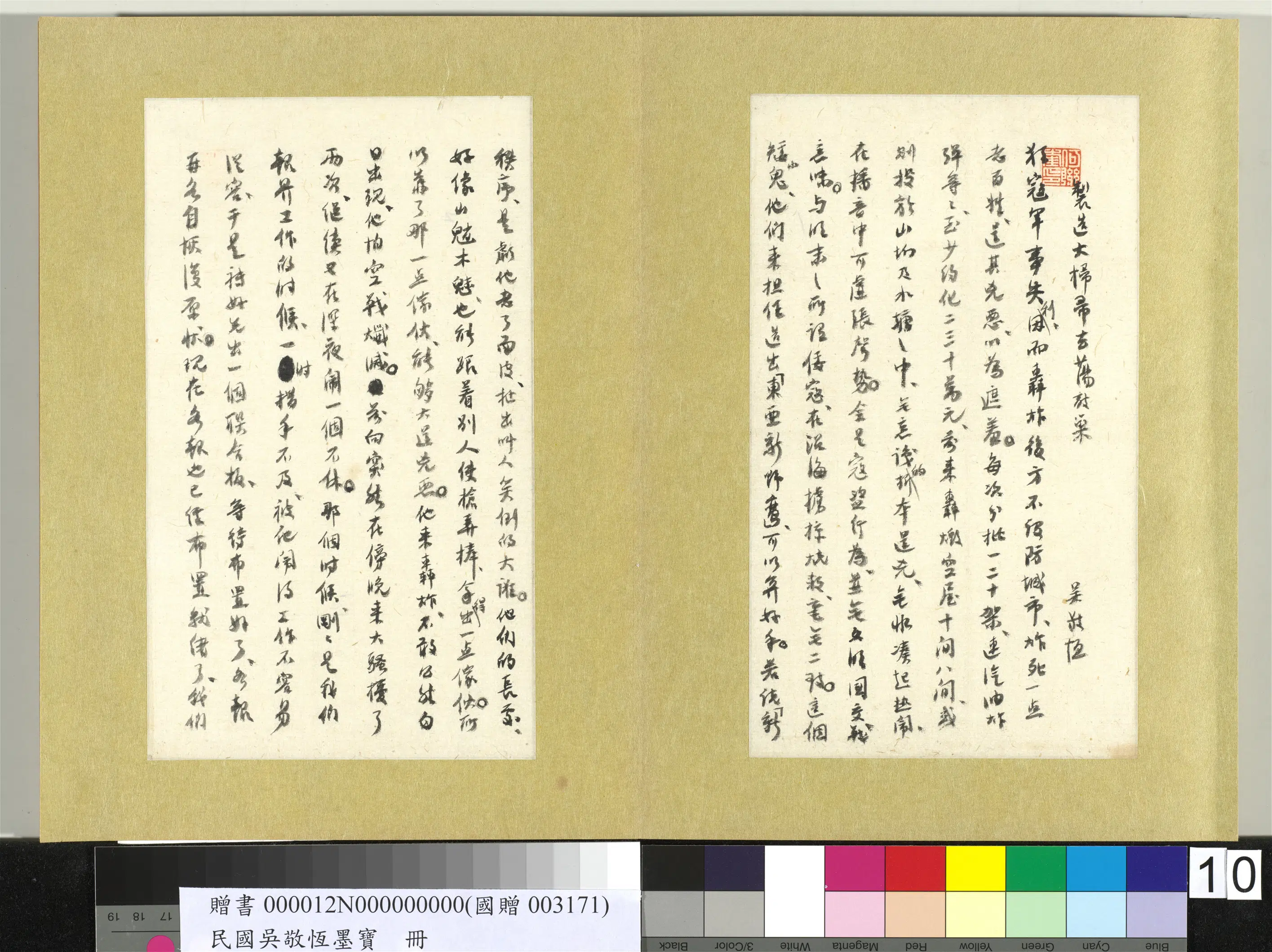 近现代【吴稚晖(吴敬恒)】《墨宝册》 第2张