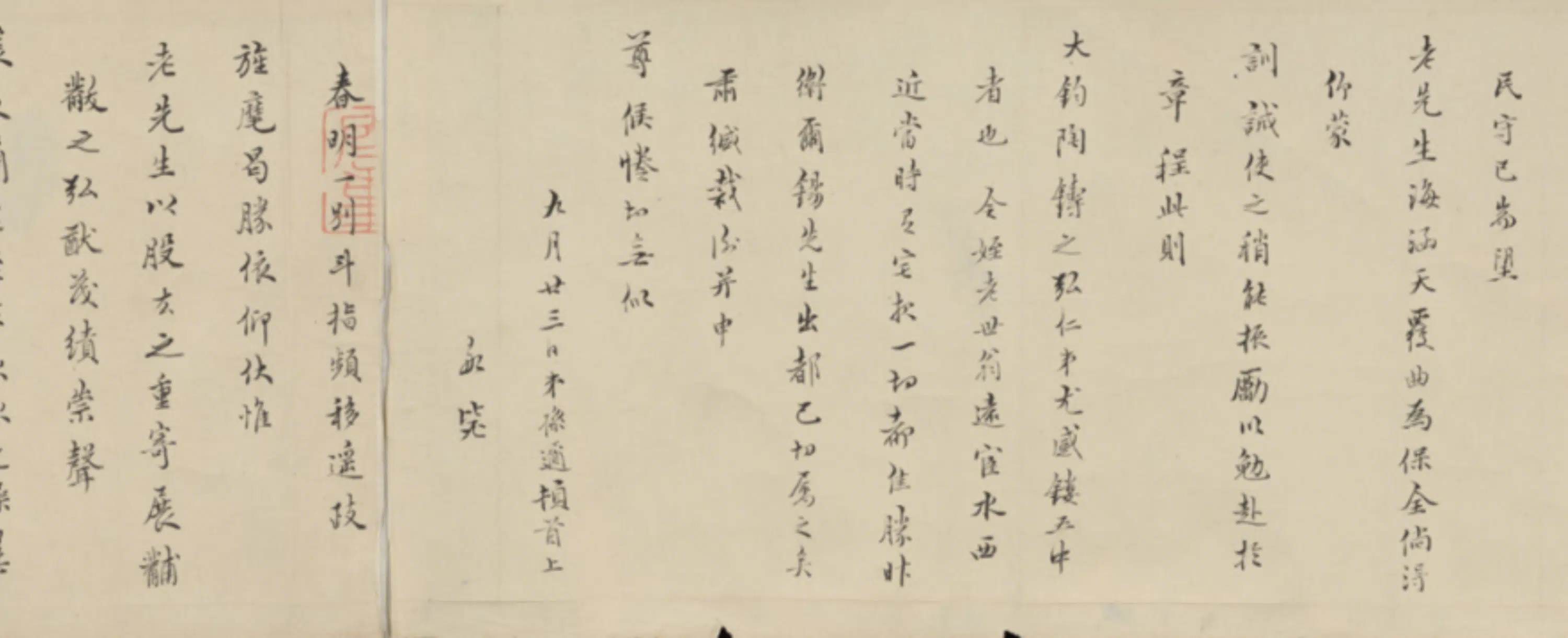 清代【梁熙】《等四家致宋荦札卷》 第9张 清代【梁熙】《等四家致宋荦札卷》 第9张