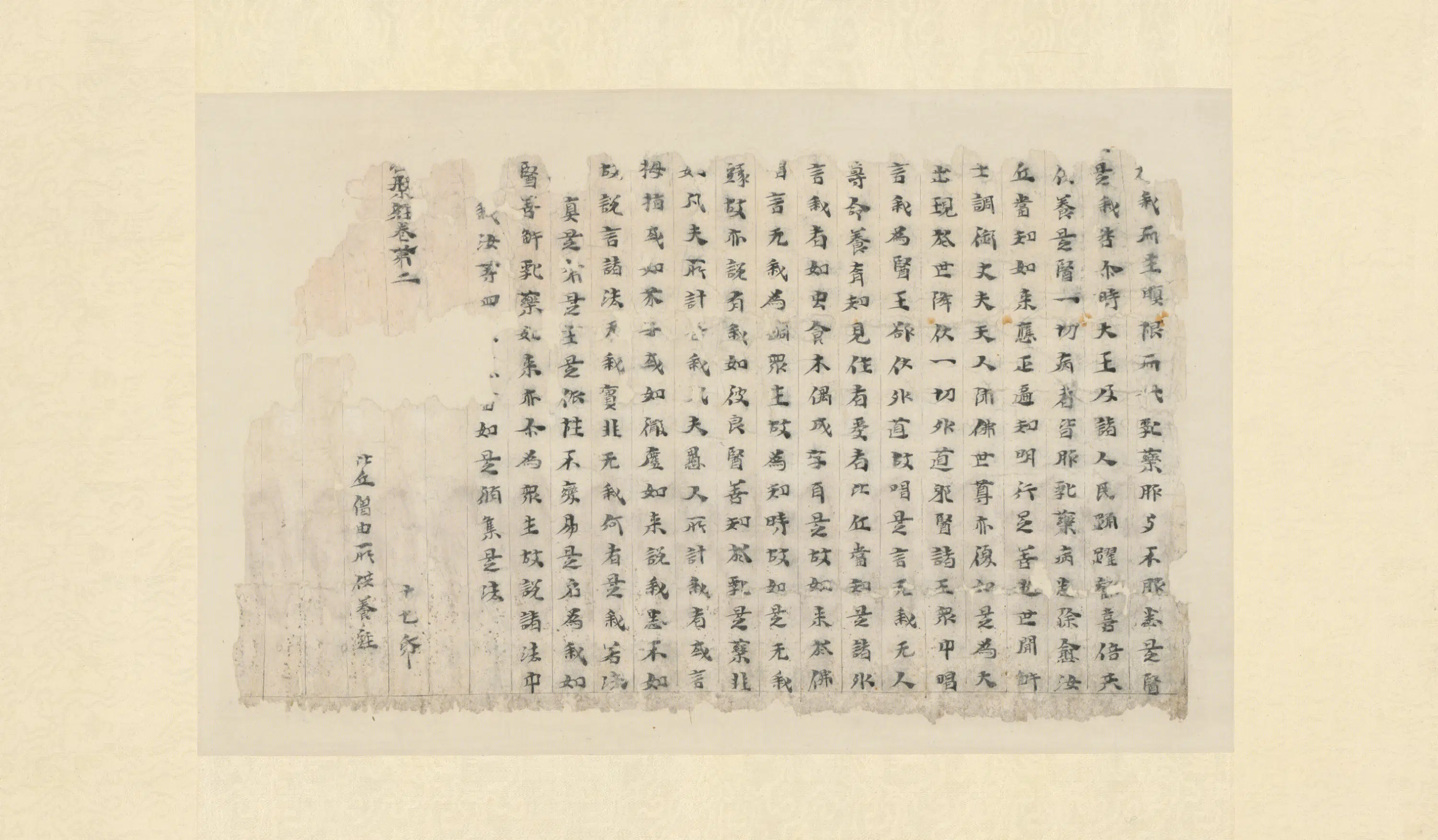 唐朝《无款楷书写经残片卷-2》