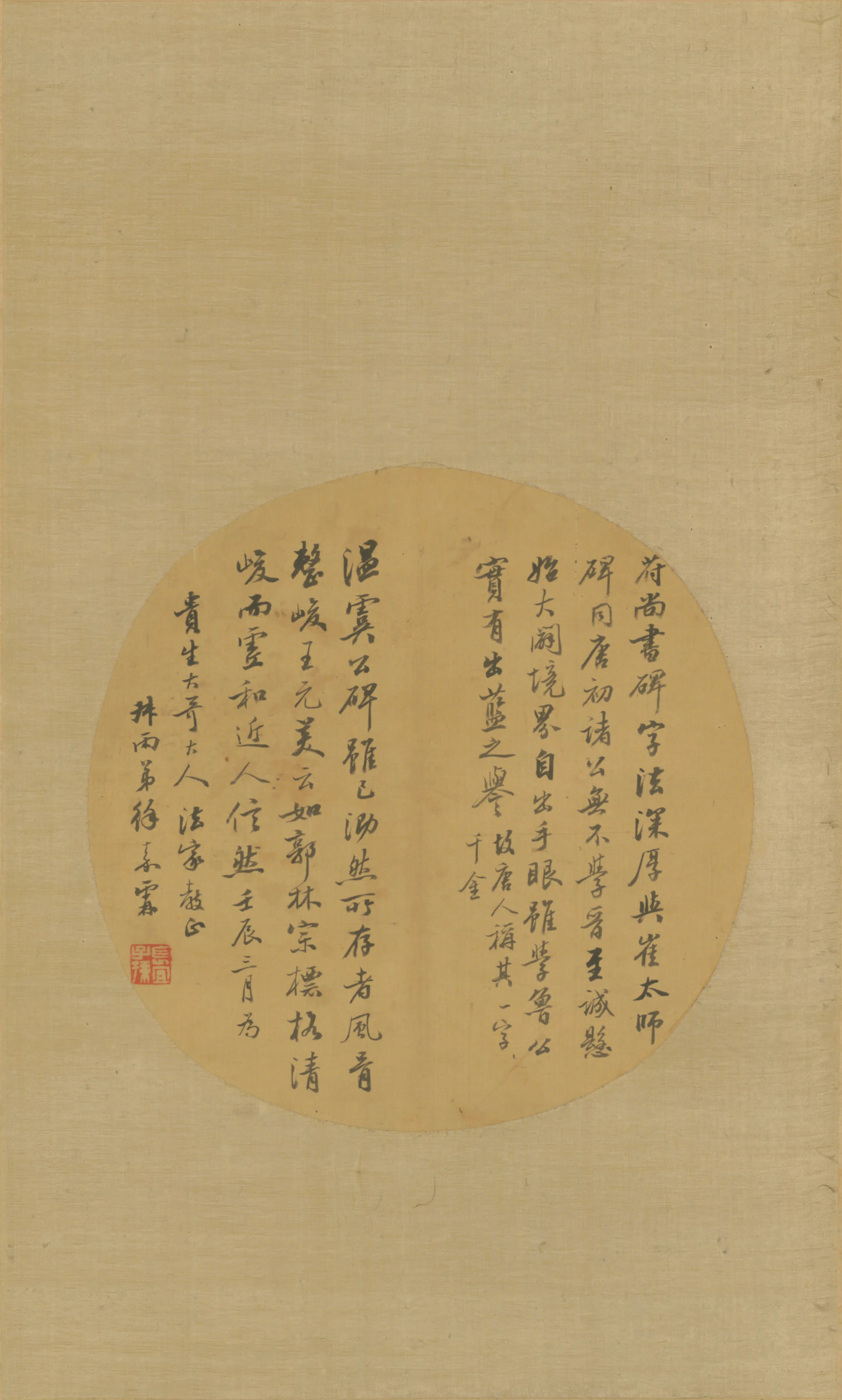 清代【徐嘉霖】《行书纨扇面》