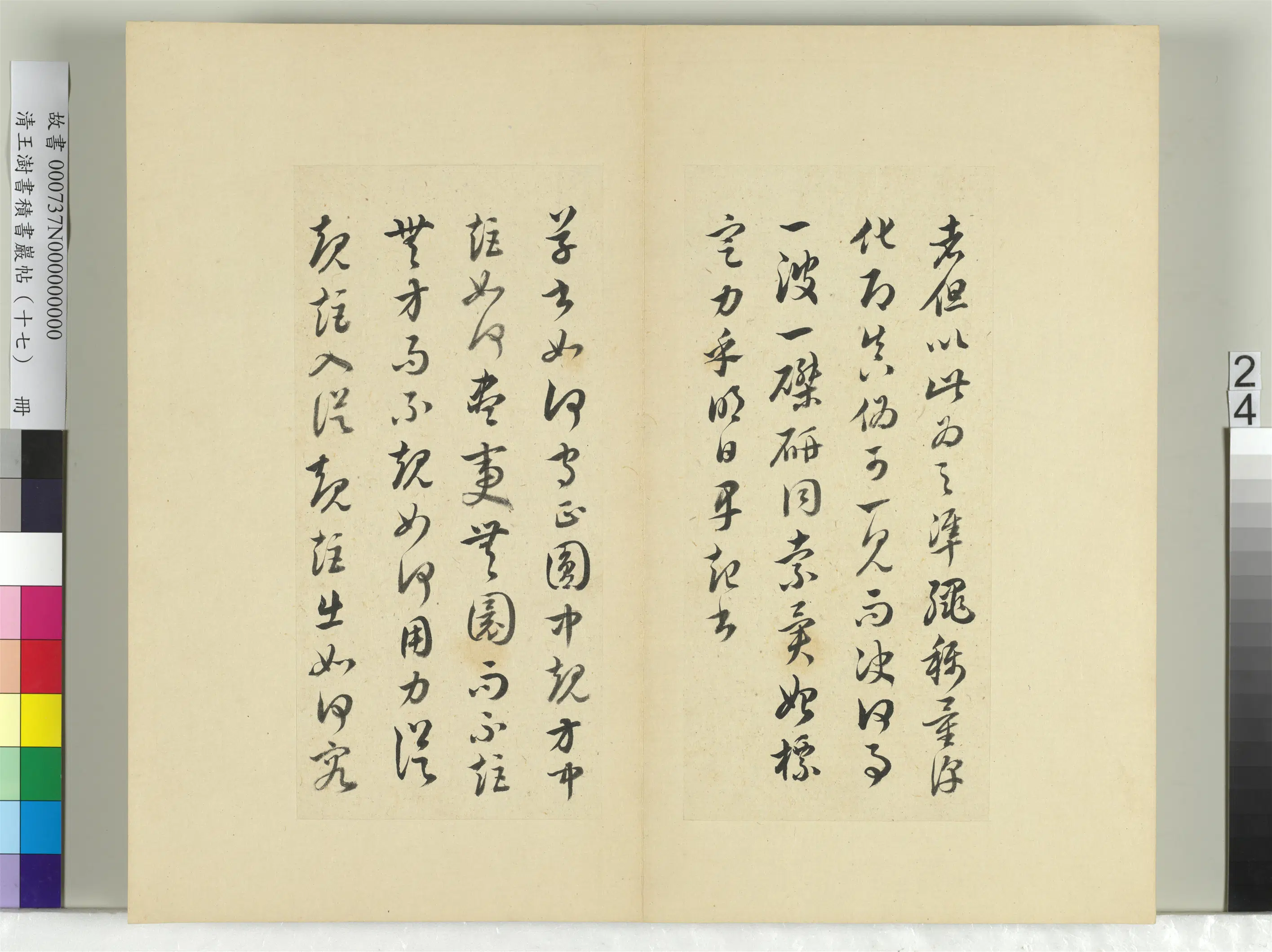 清代【王澍】《书积书岩帖（十七）册-临王羲之十七帖》 第17张