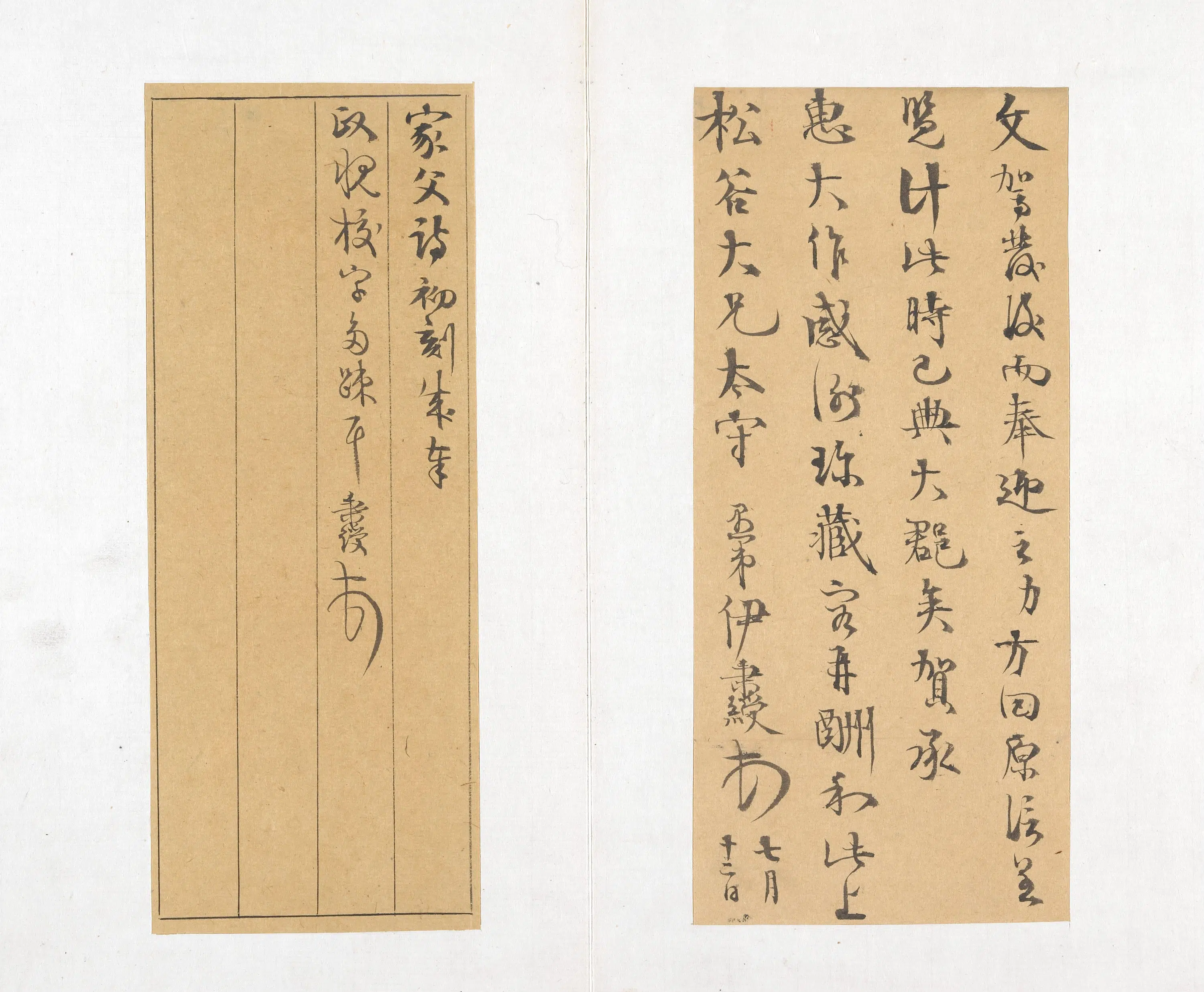 清代【伊秉绶】《书札册》 第11张