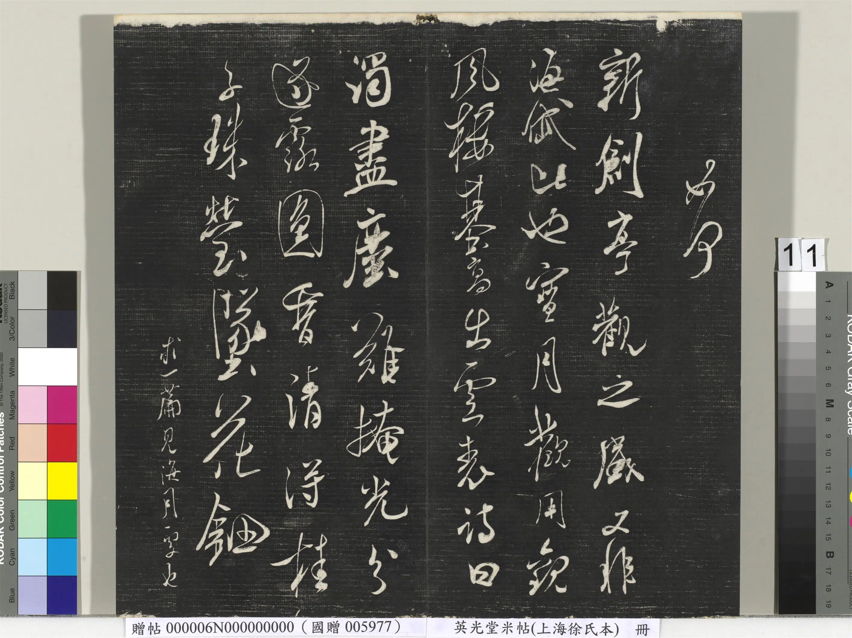 北宋【米芾】《英光堂米帖(上海徐氏本)册(41开)》 第3张 北宋【米芾】《英光堂米帖(上海徐氏本)册(41开)》 第3张