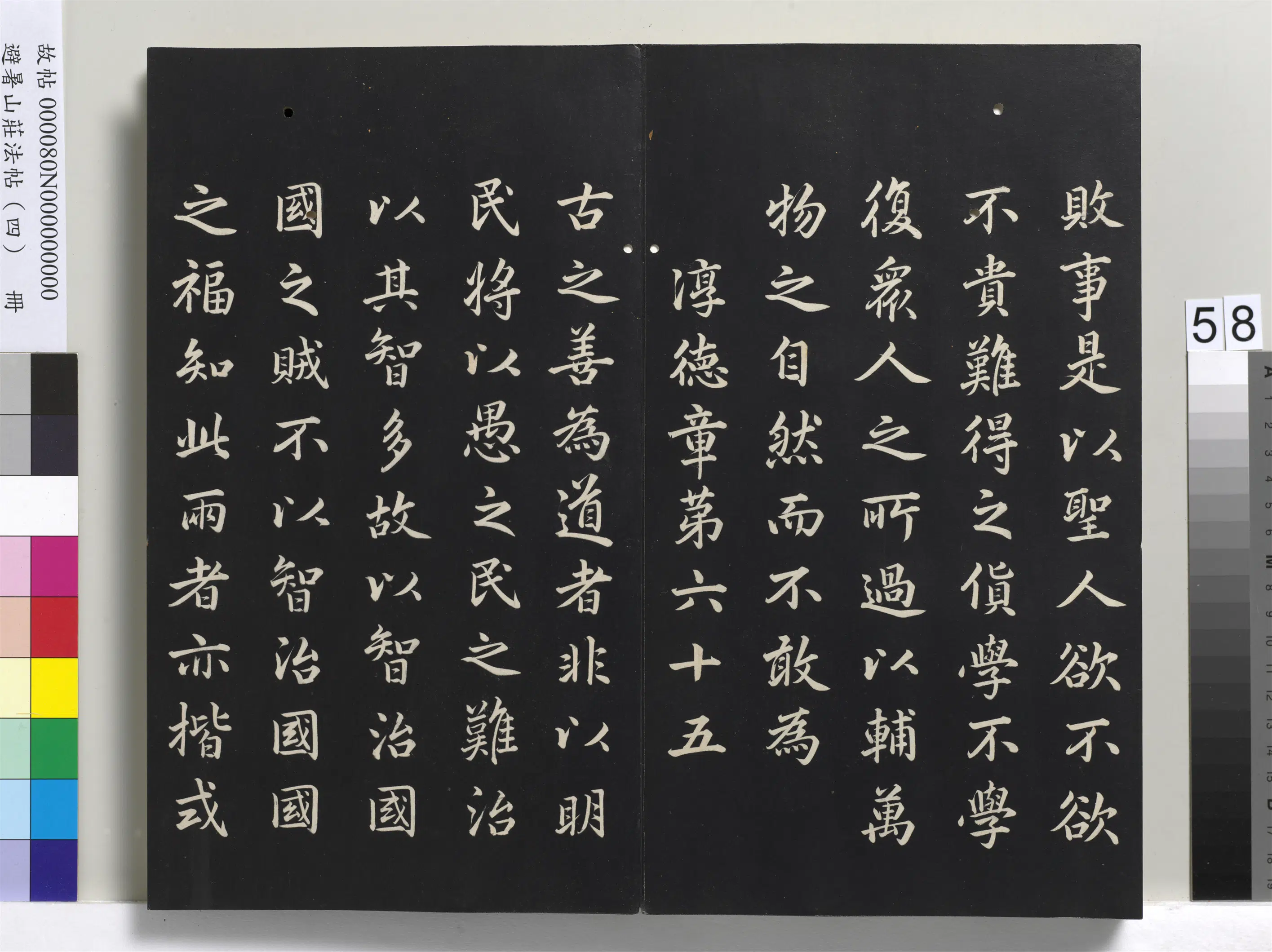 清代【爱新觉罗玄烨-康熙】《避暑山庄法帖（四）册-圣祖道德经》 第54张