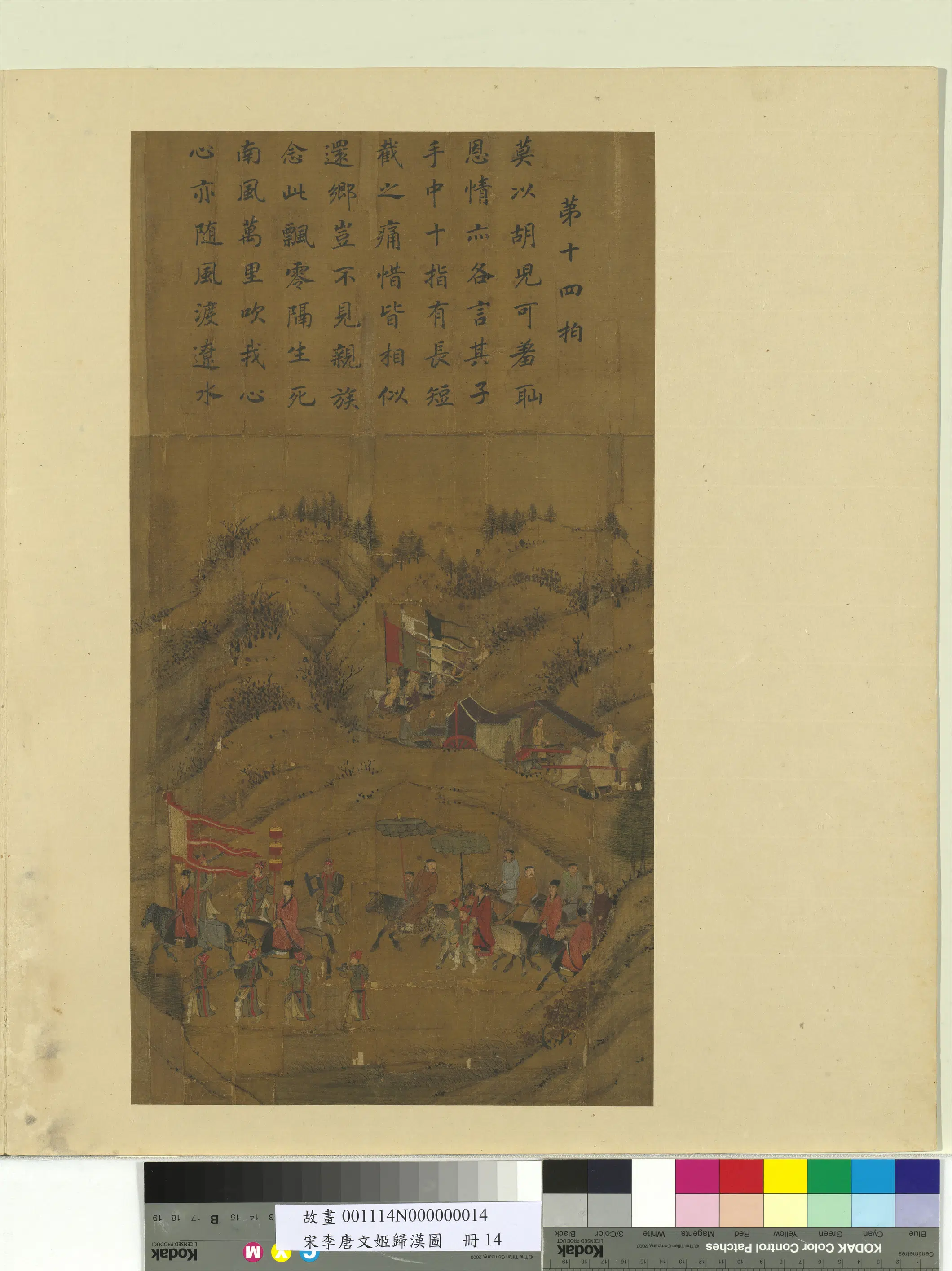 南宋【李唐】《文姬归汉图册-送行》