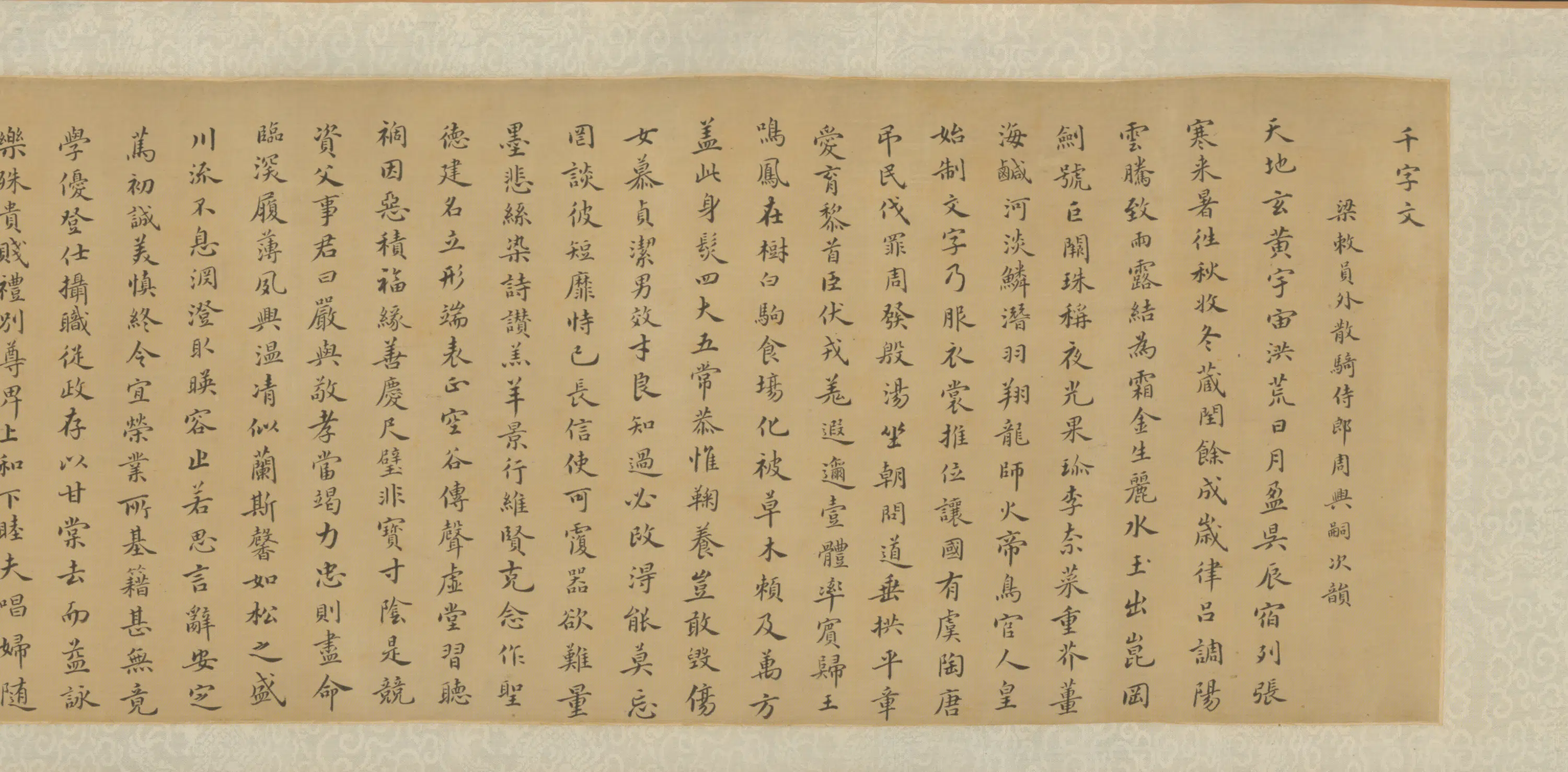 明朝【许光祚】《楷书千字文卷》 第4张 明朝【许光祚】《楷书千字文卷》 第4张