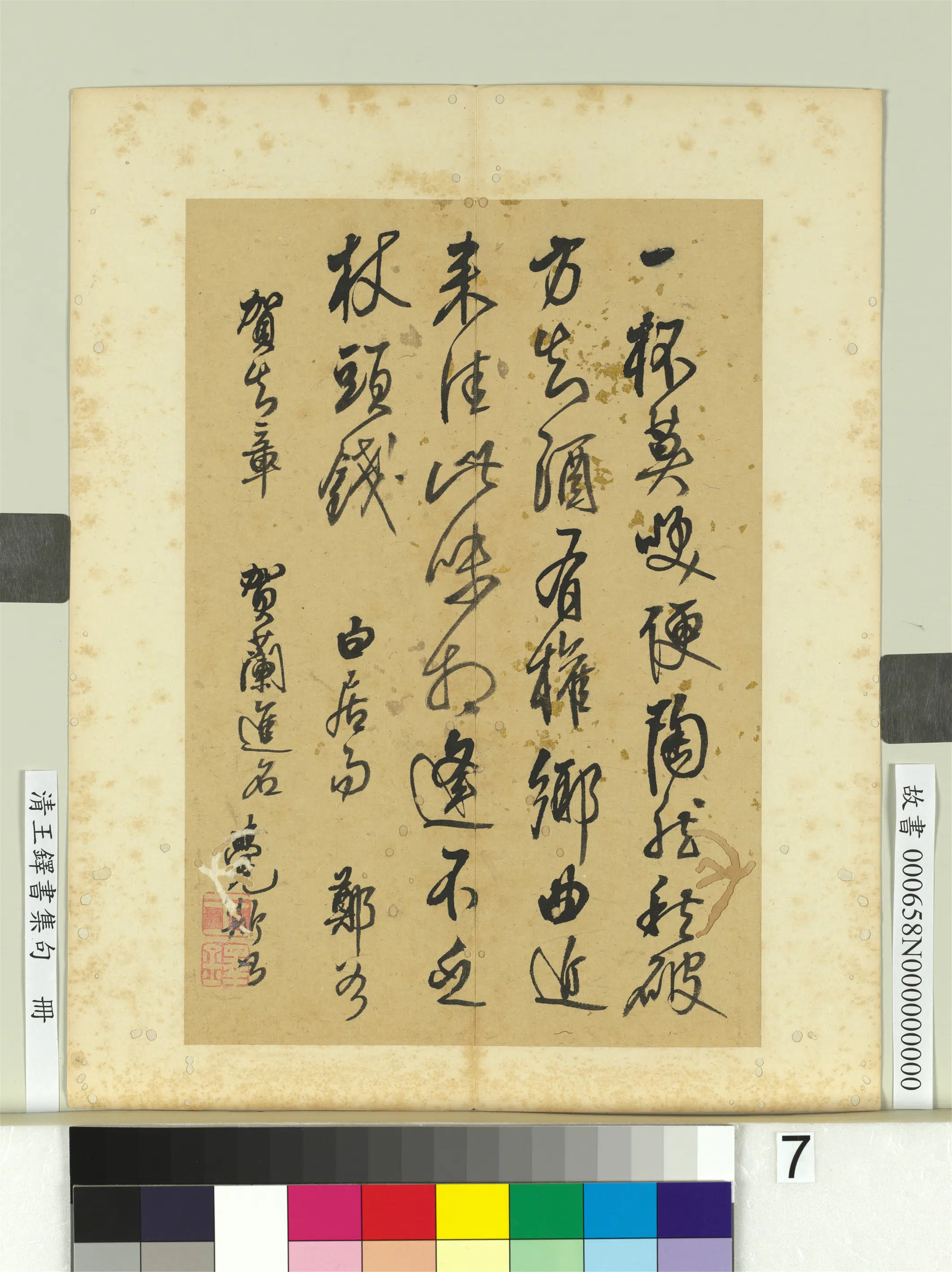清代【王铎】《书集句册》 第7张