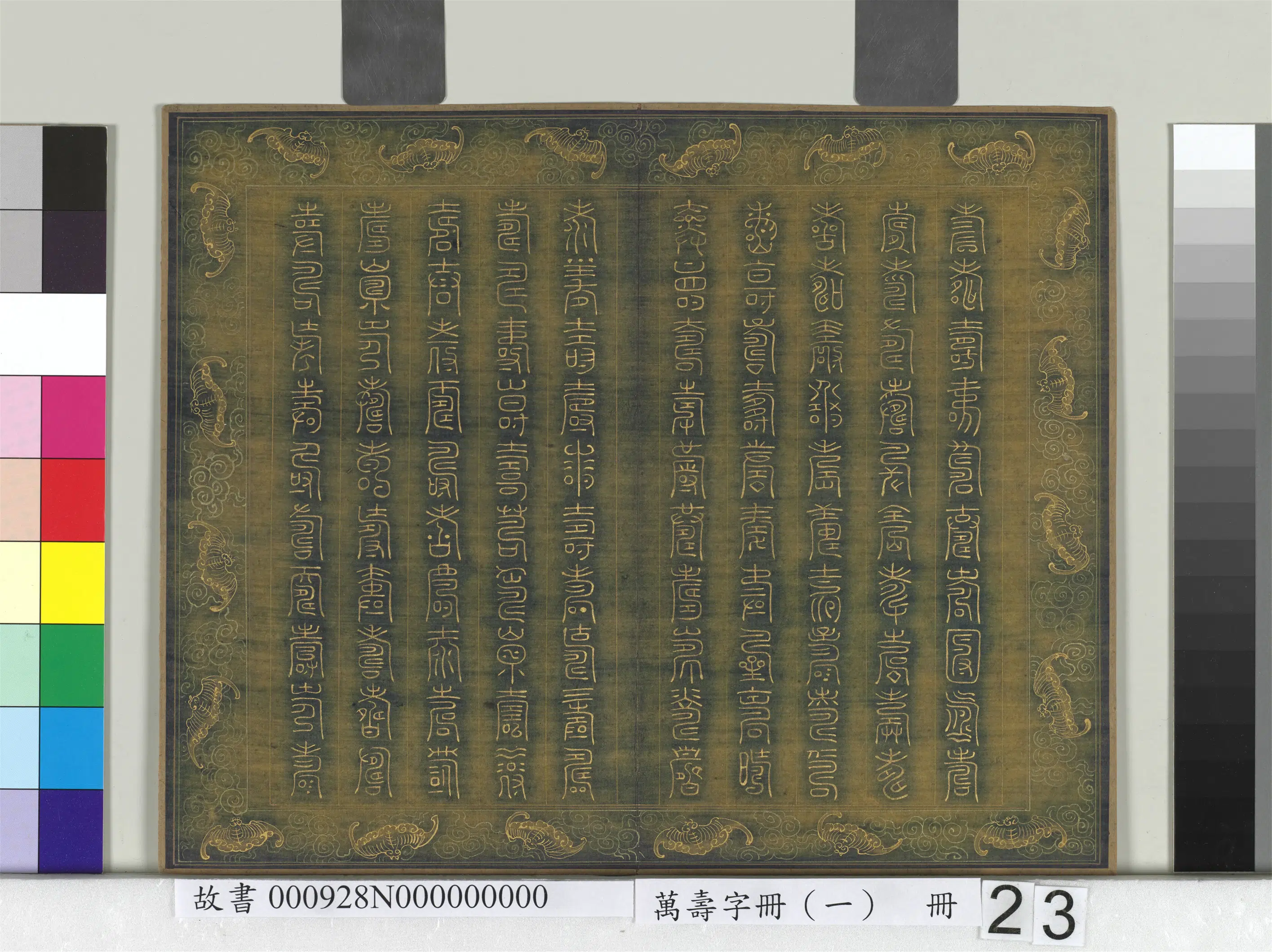《万寿字册(一)册》 第20张 《万寿字册(一)册》 第20张