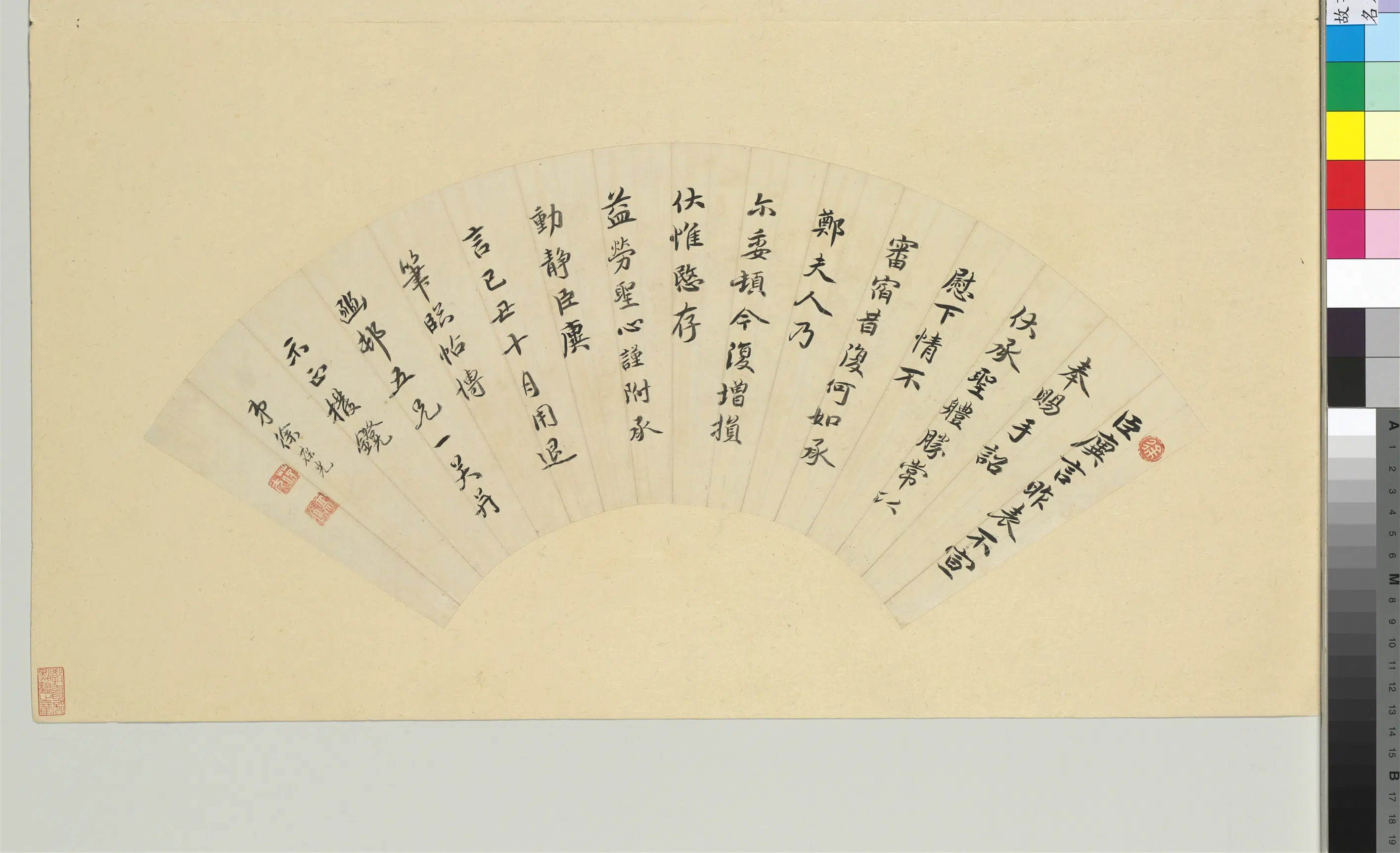 清代【徐葆光】《名人书扇（子）册-徐葆光书扇》