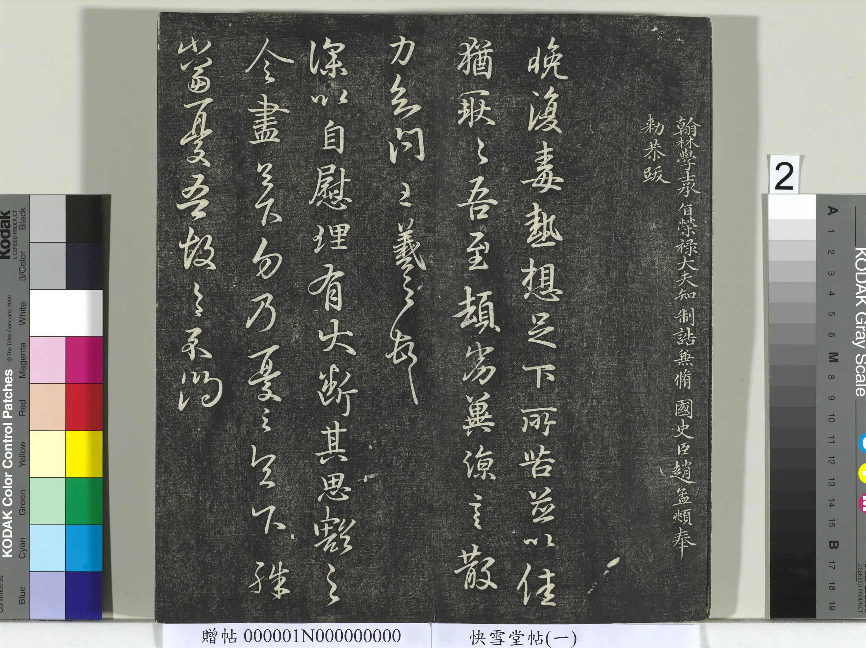 东晋【王羲之】《快雪堂帖（一）册-晋王羲之自慰帖》