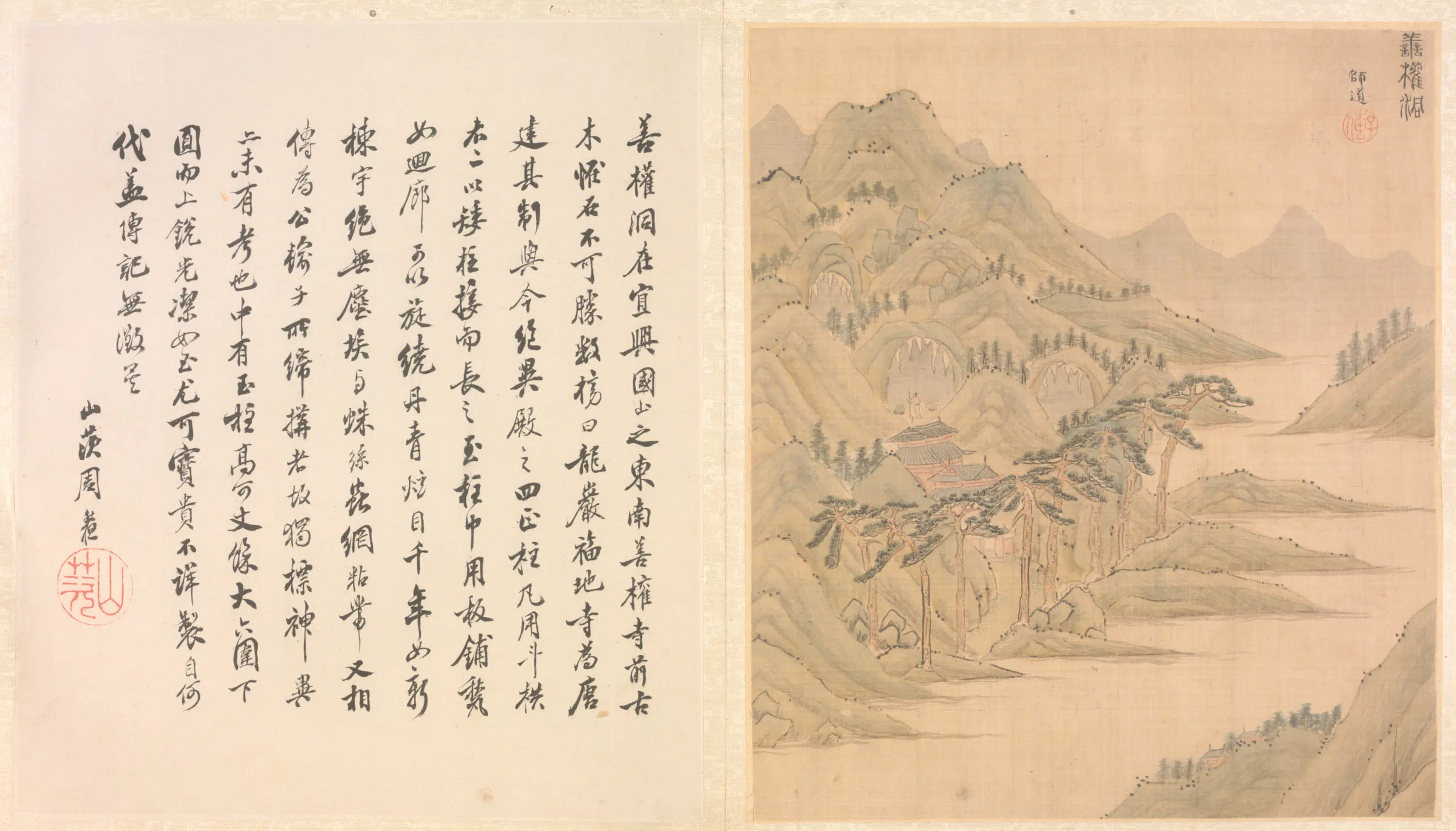 明朝【陆师道】《善权洞图页》