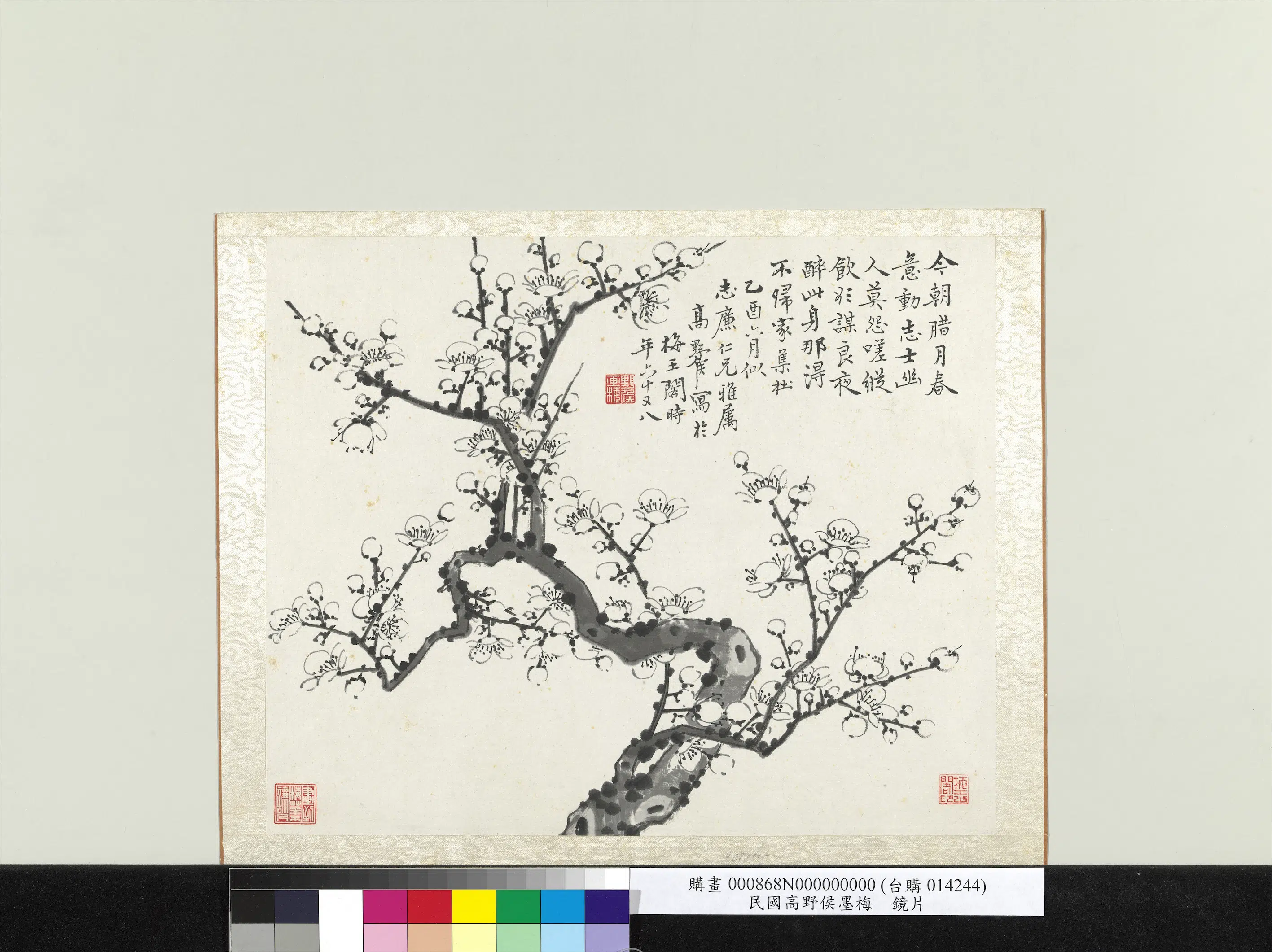 近现代【高野侯（高时显）】《墨梅镜片》