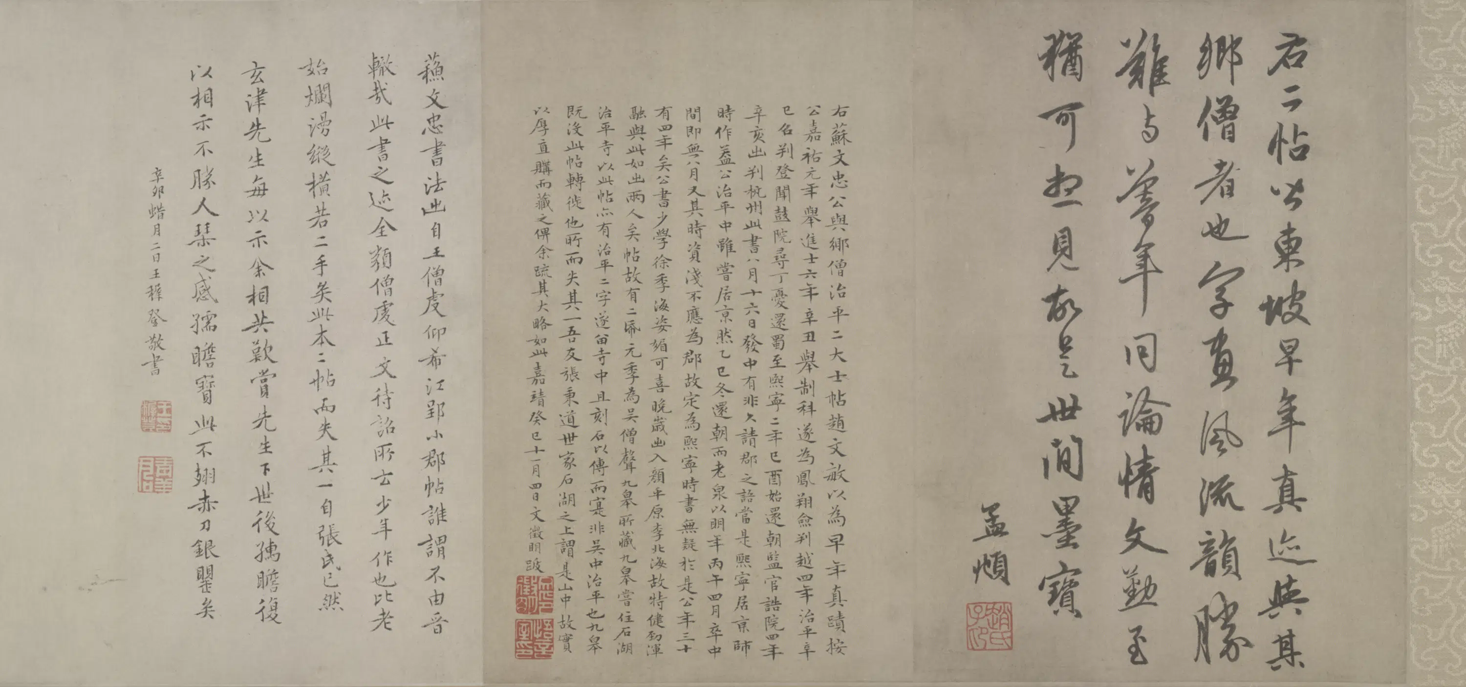 宋代【苏轼】《行书治平帖卷》
