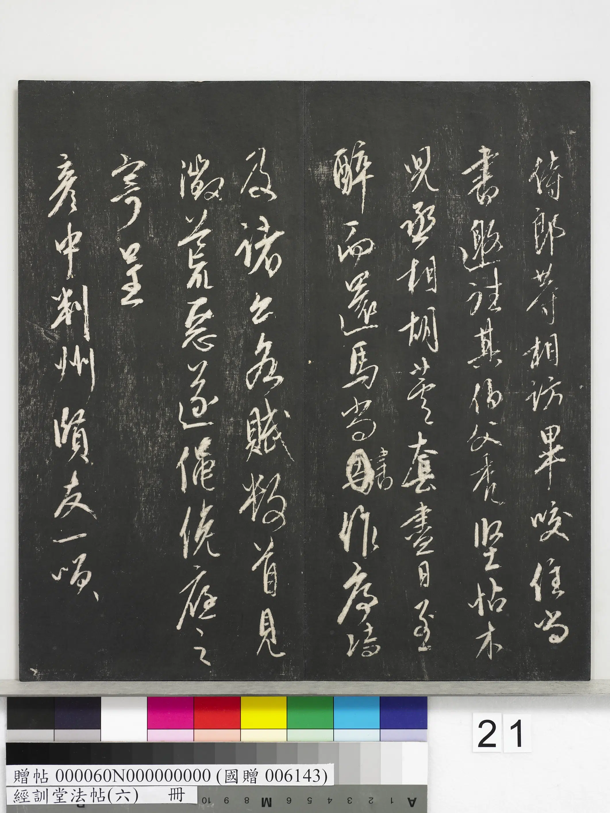 元代【康里巎巎】《经训堂法帖（六）册-元康里巎巎尺牍》 第2张