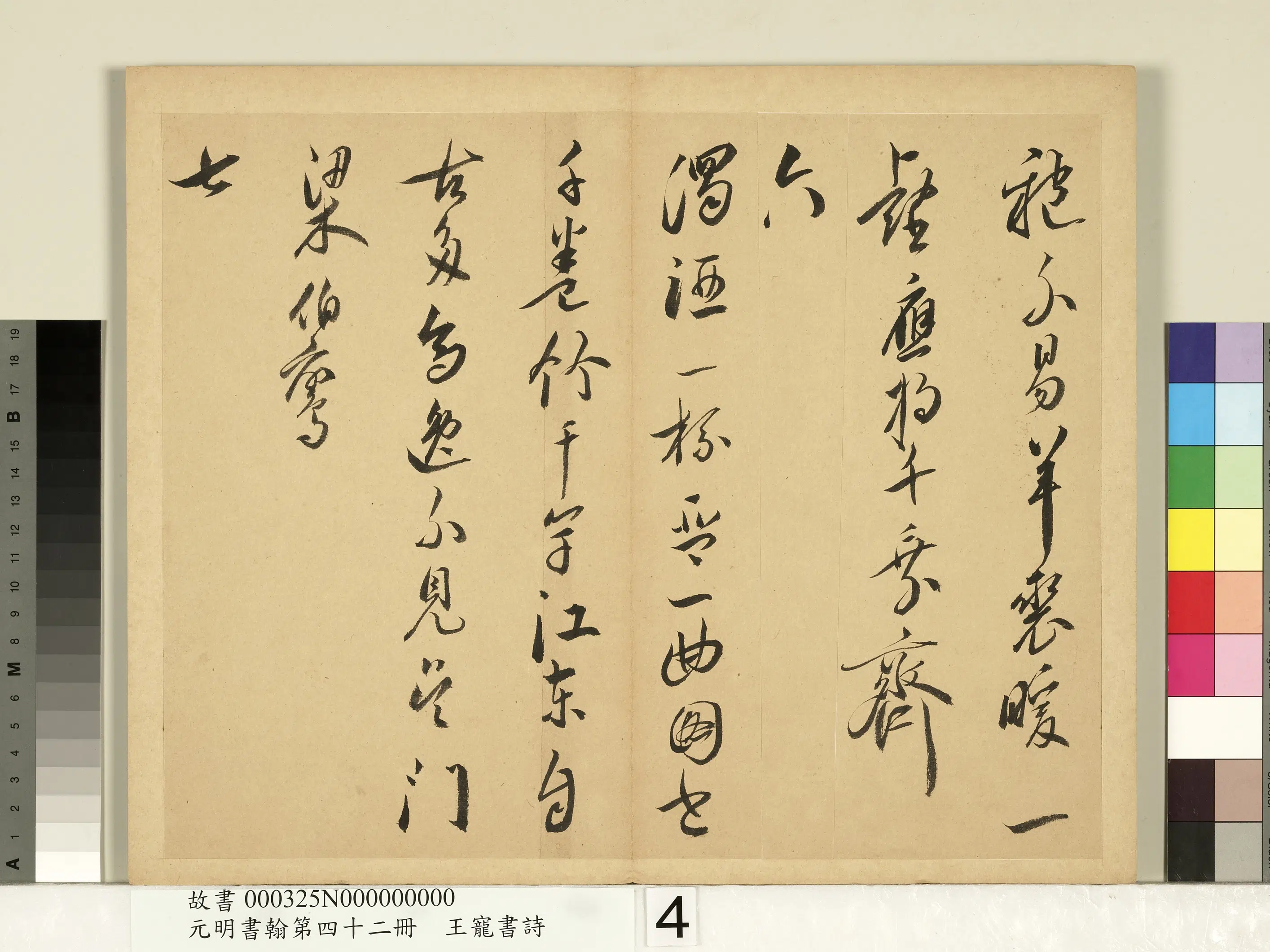 明朝【王宠】《书诗-元明书翰第四十二册》 第4张