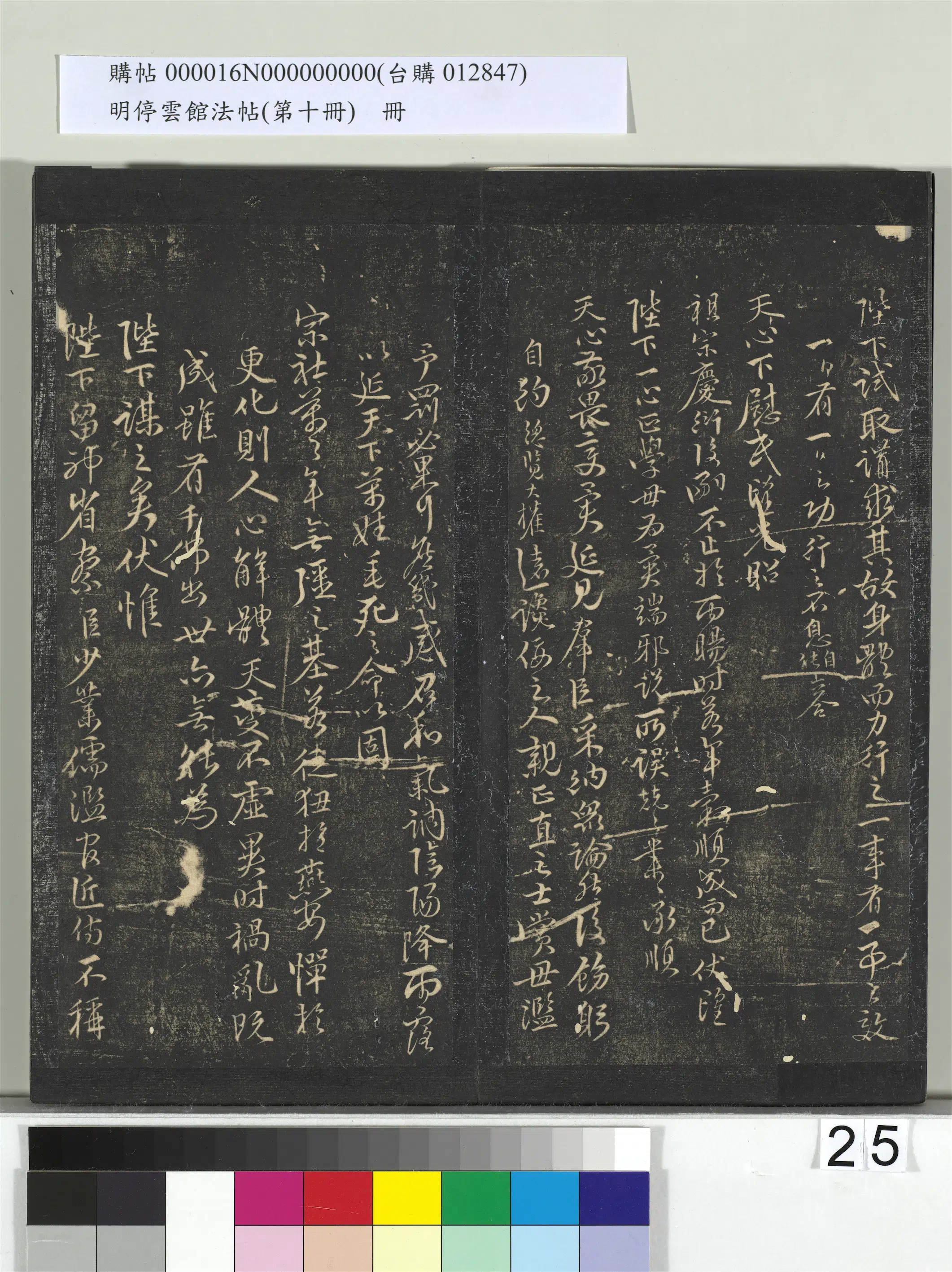《明停云馆法帖（第十册）册》 第18张