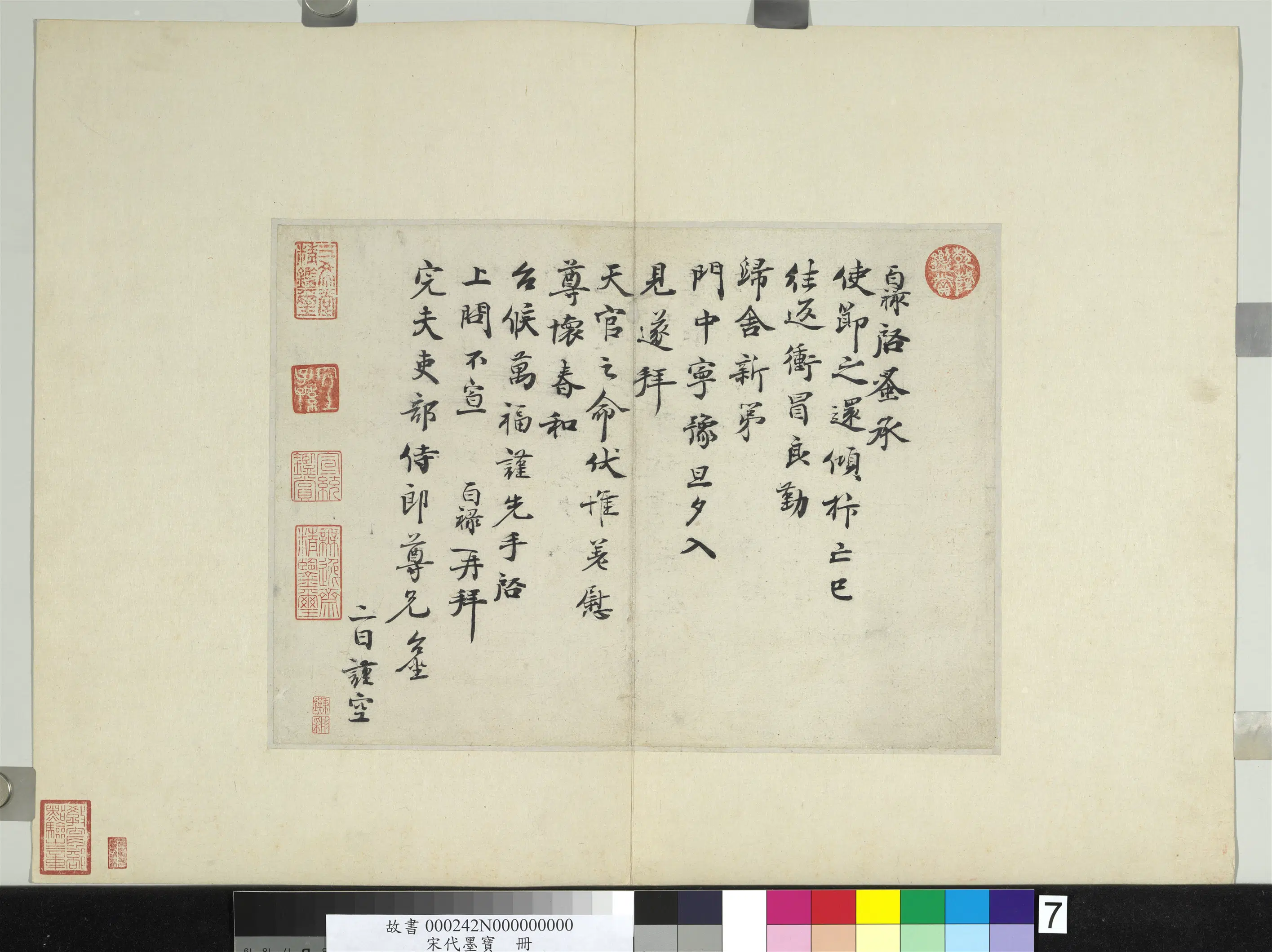 北宋【范百禄】《宋代墨宝册-致完夫吏部侍郎尺牍》