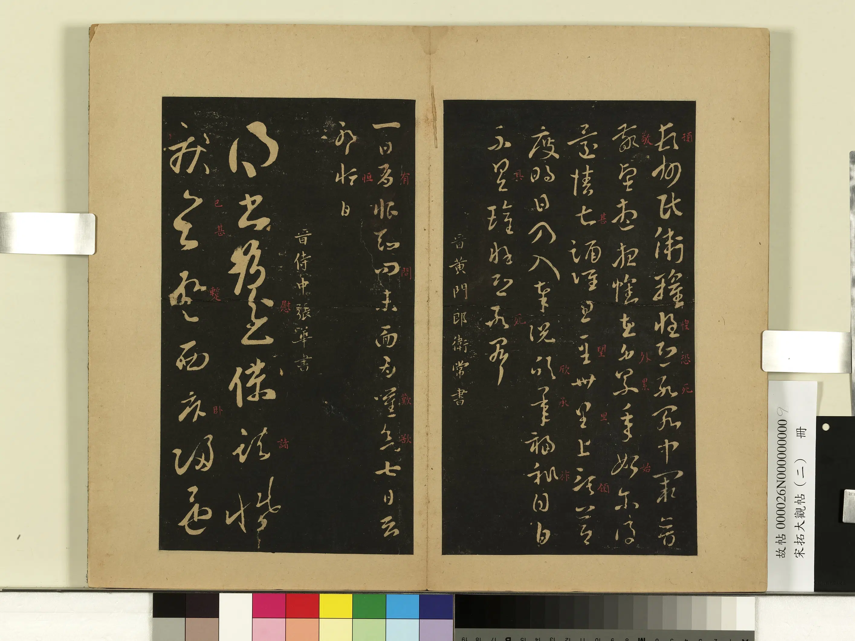 西晋【卫瓘】《宋拓大观帖（二）册-晋卫瓘顿州帖》 第2张