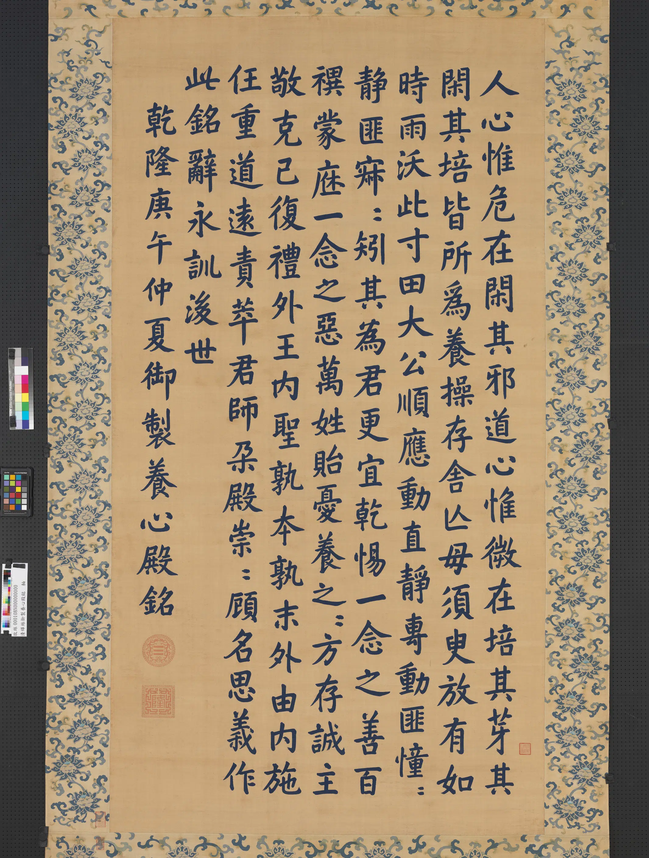 《缂丝御制养心殿铭图轴》