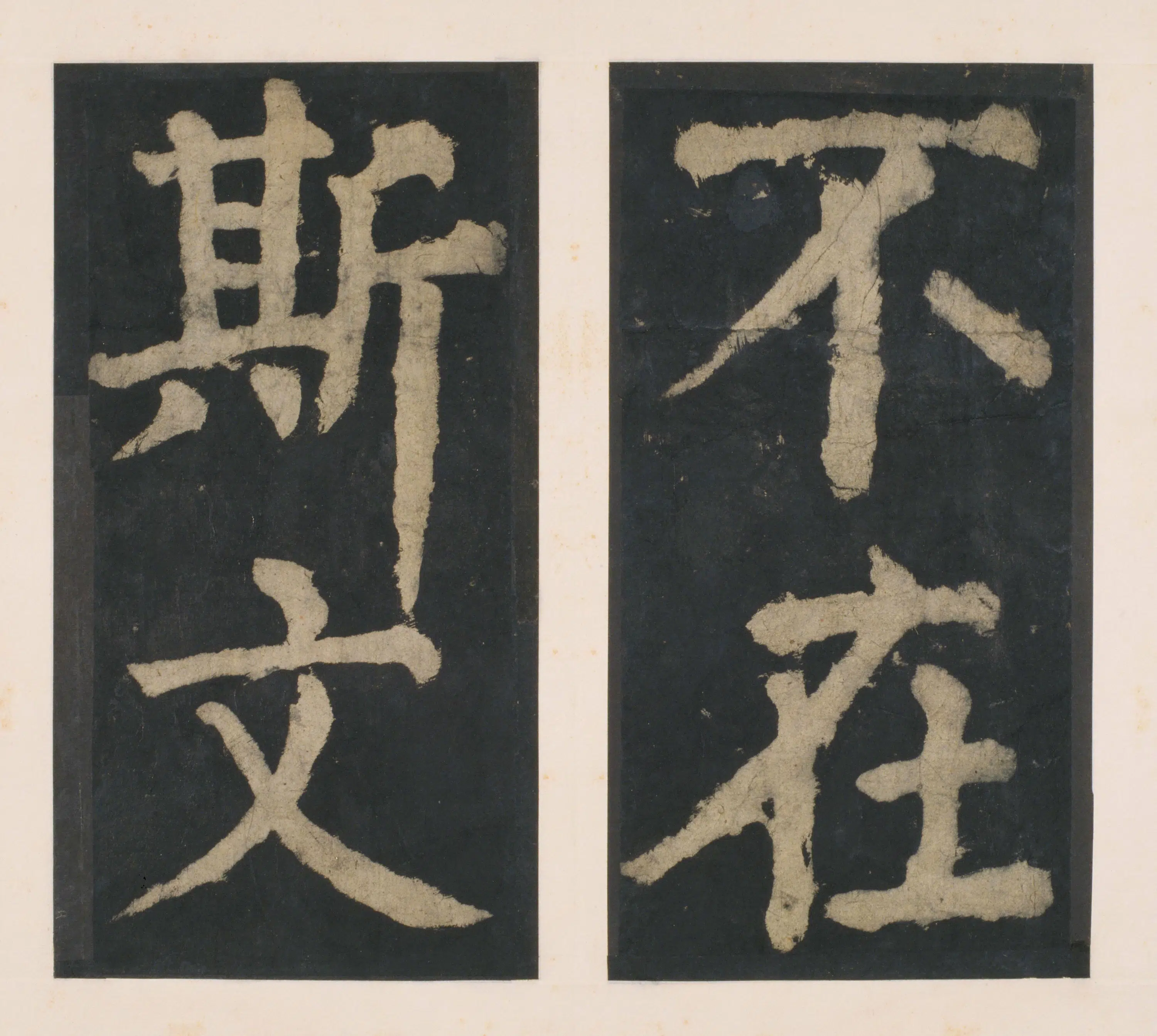 唐朝【颜真卿】《大唐中兴颂(宋拓麻纸黑墨精拓)下册-48开》 第32张 唐朝【颜真卿】《大唐中兴颂(宋拓麻纸黑墨精拓)下册-48开》 第32张