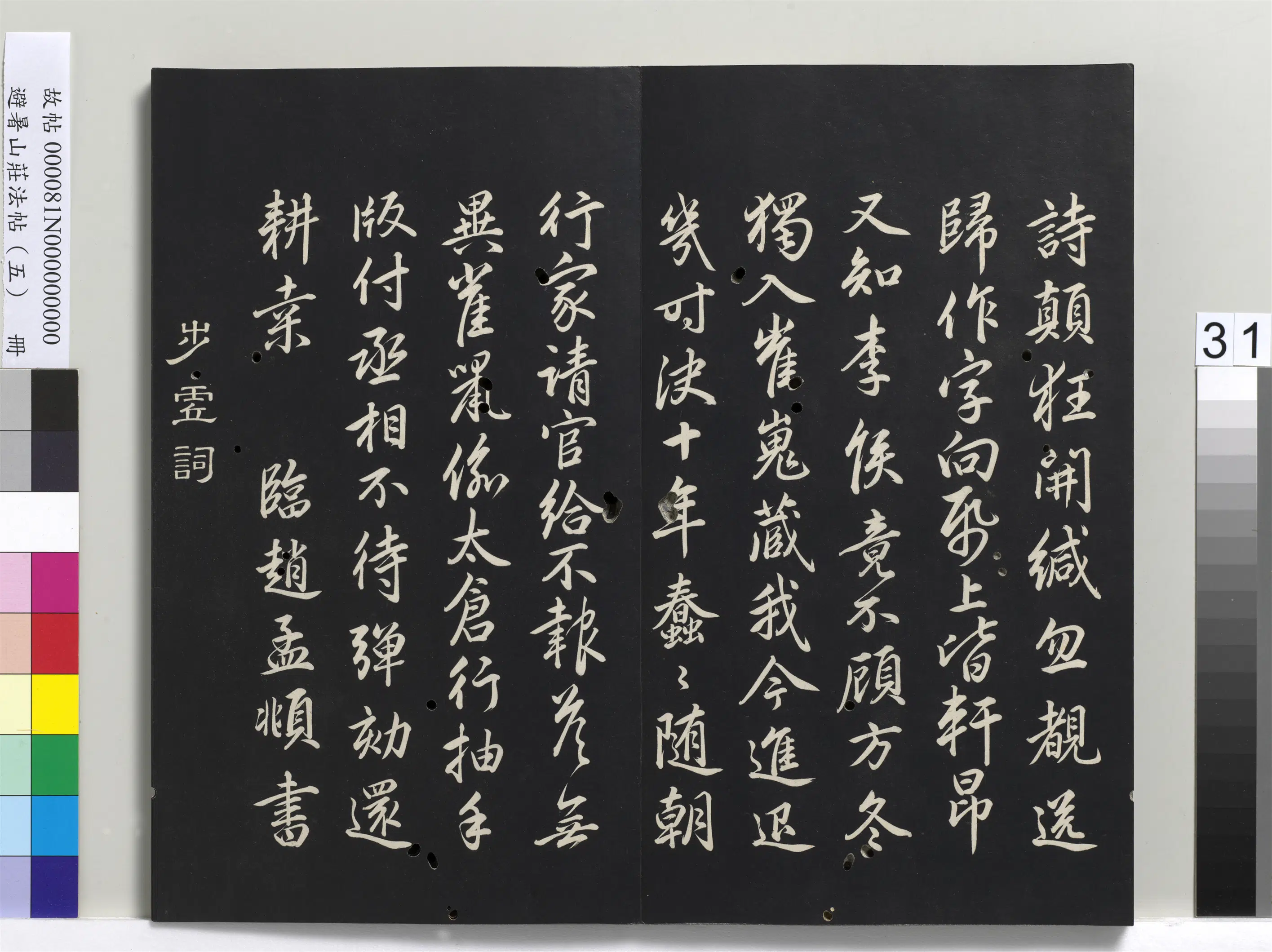 清代【爱新觉罗玄烨-康熙】《避暑山庄法帖（五）册》 第25张
