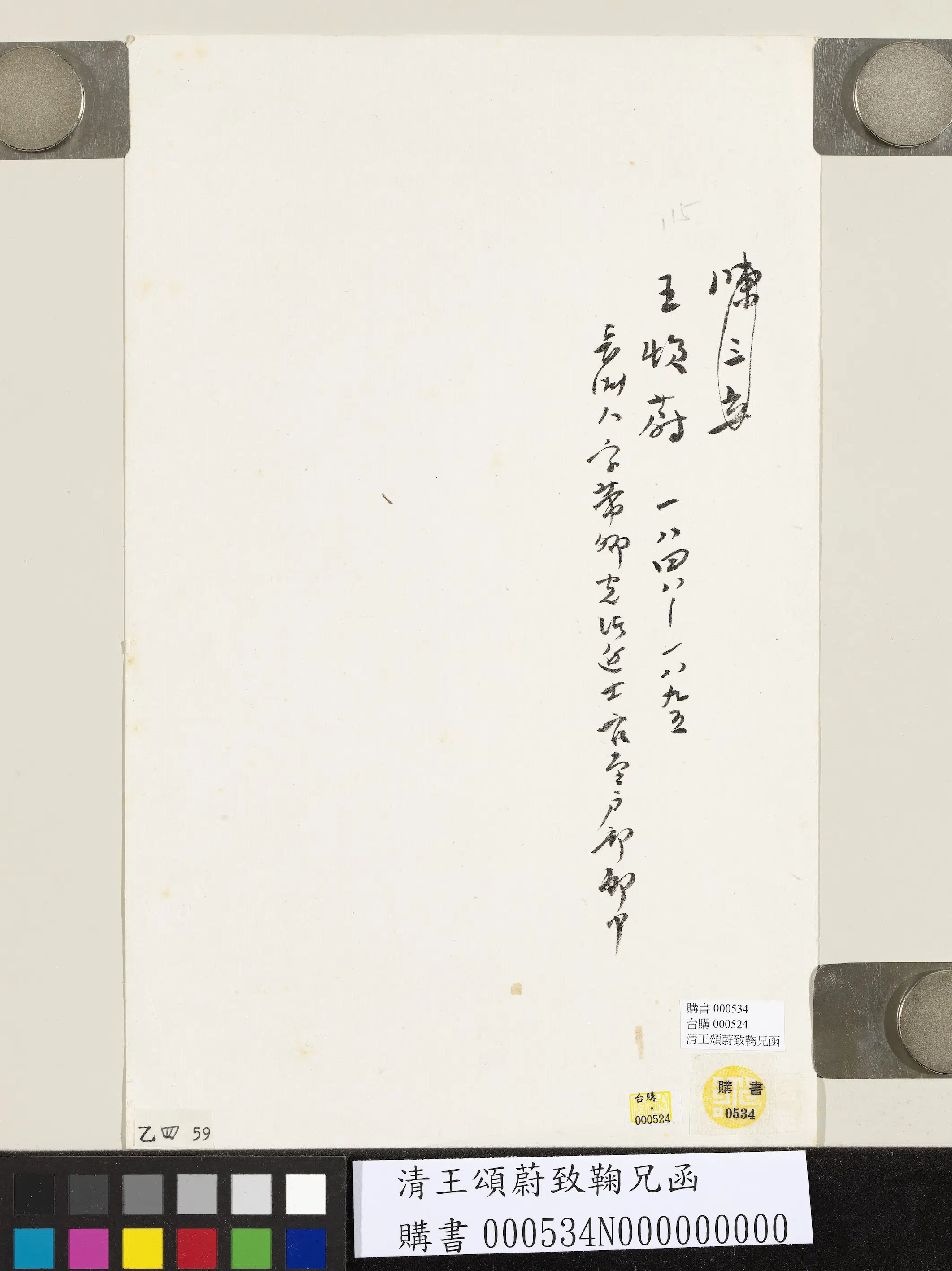 清代【王颂蔚】《致鞠兄函》 第2张 清代【王颂蔚】《致鞠兄函》 第2张