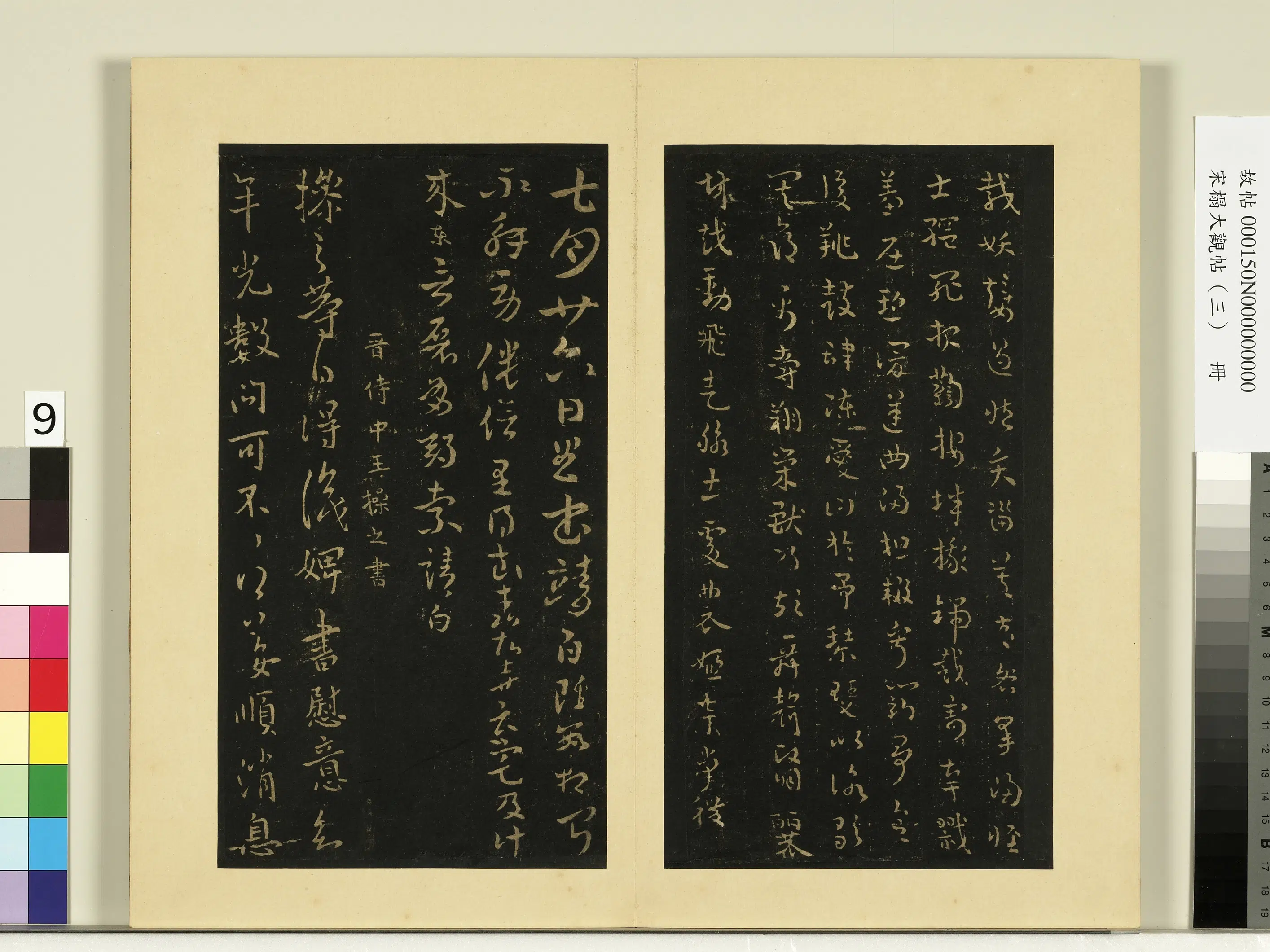 《宋榻大观帖（三）册》 第13张