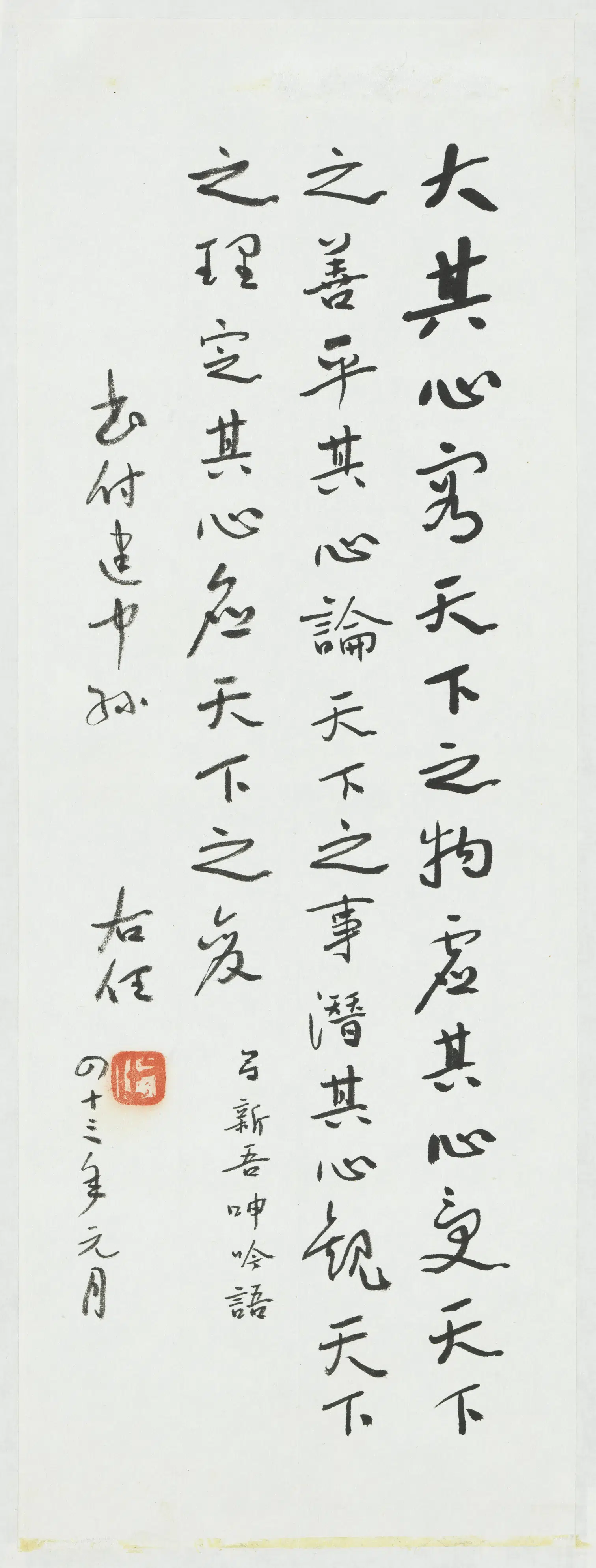 近现代【于右任】《行楷吕坤呻吟语》