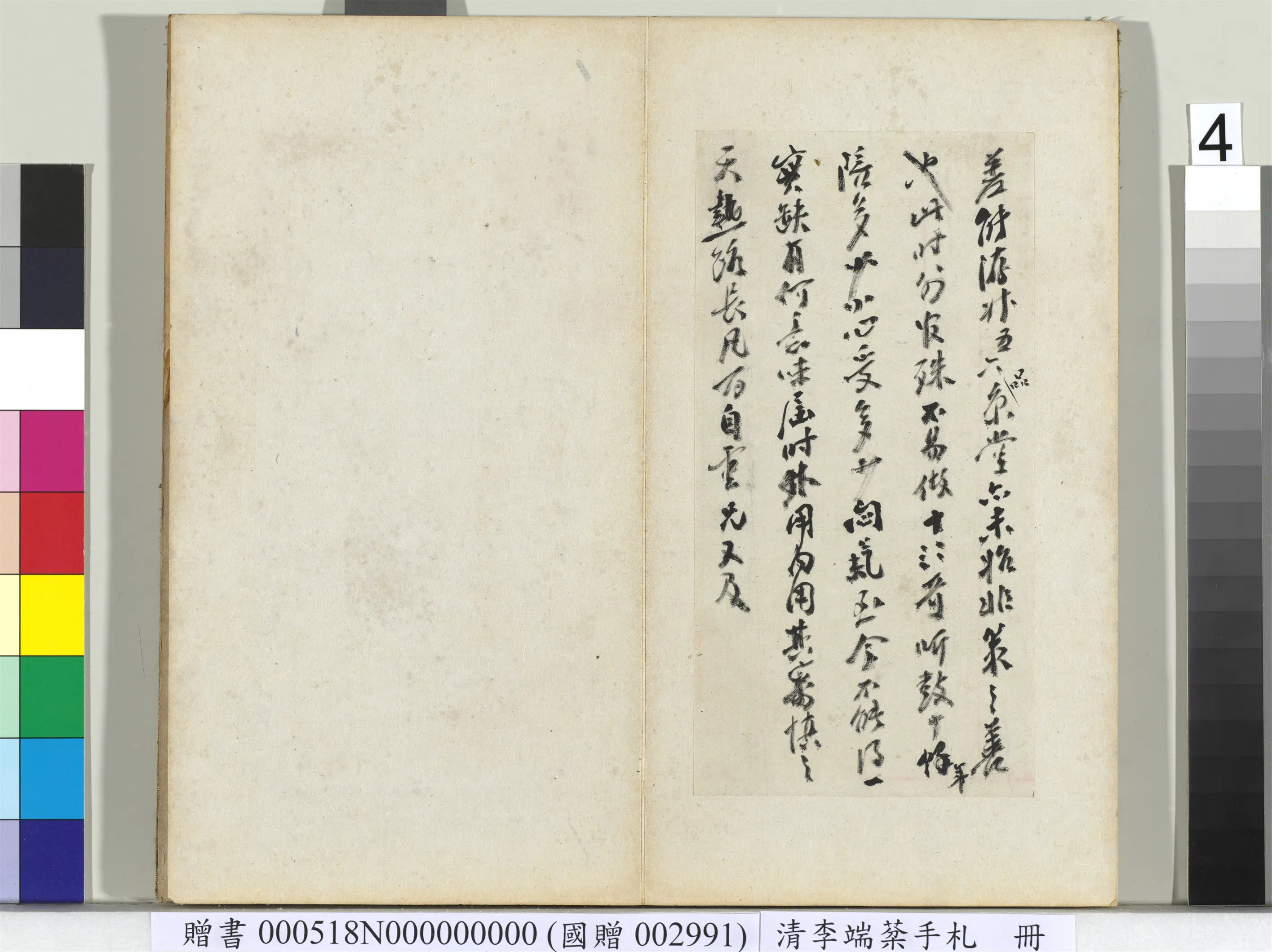 清代【李端棻】《手札册》 第4张