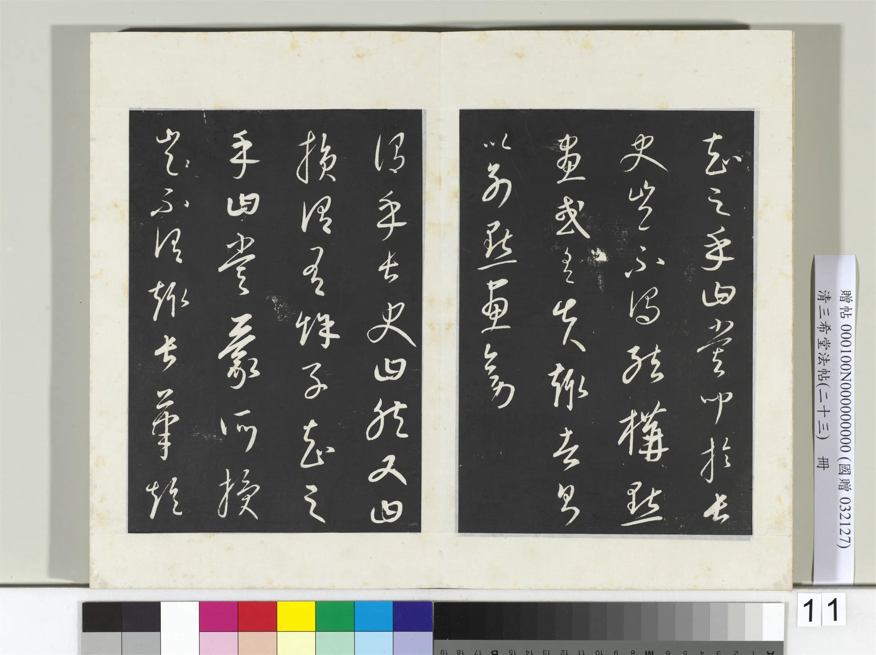 元朝【康里巎巎】《三希堂法帖（二十三）册-元康里巎草书述张旭笔法记-2》 第19张