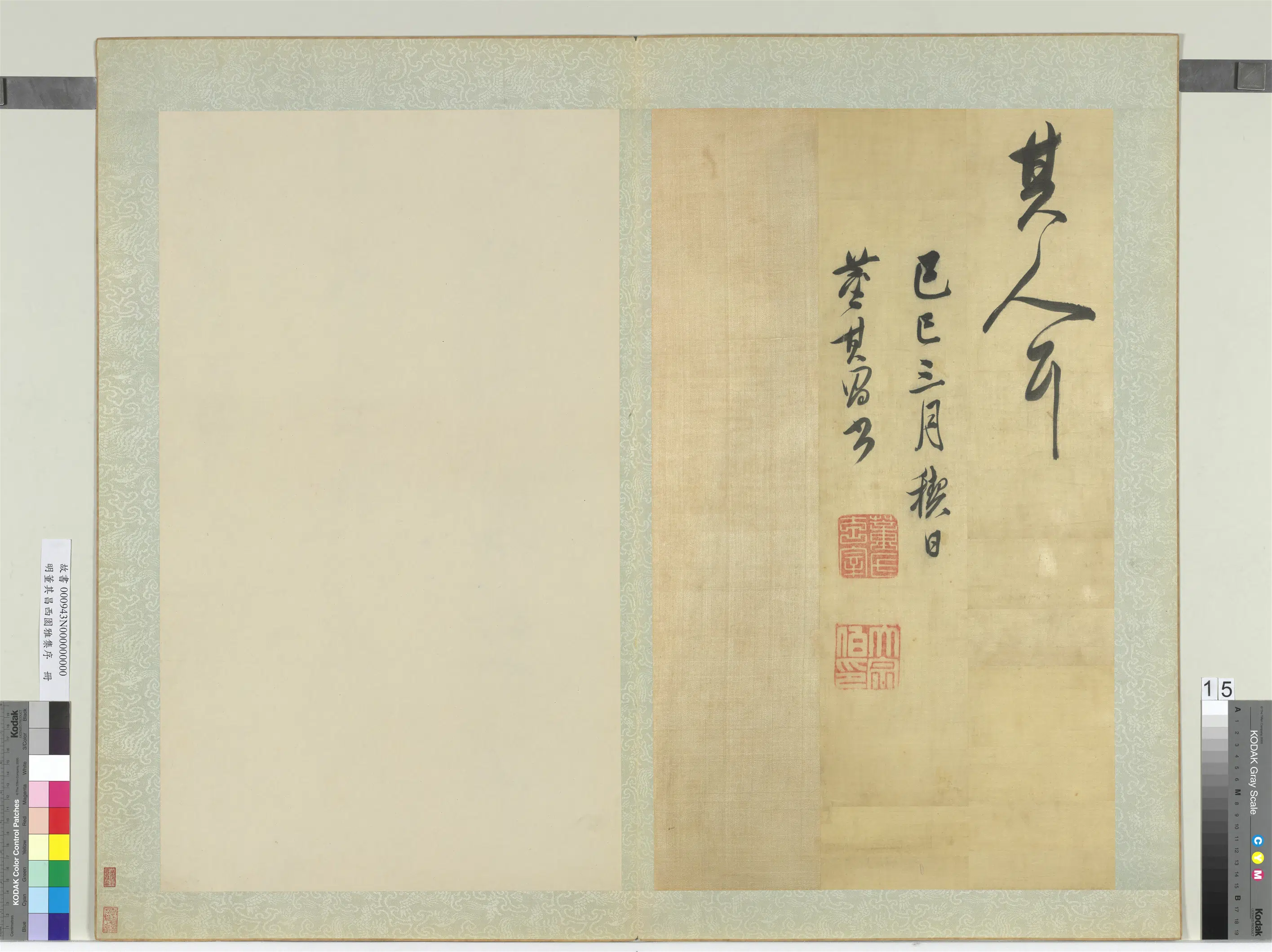 明代【董其昌】《西园雅集序册》 第7张 明代【董其昌】《西园雅集序册》 第7张