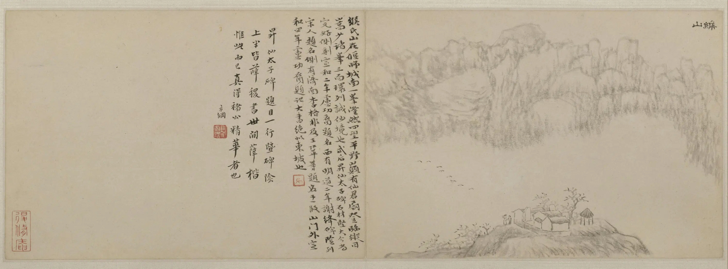 清代【黄易】《嵩洛访碑图册》 第11张