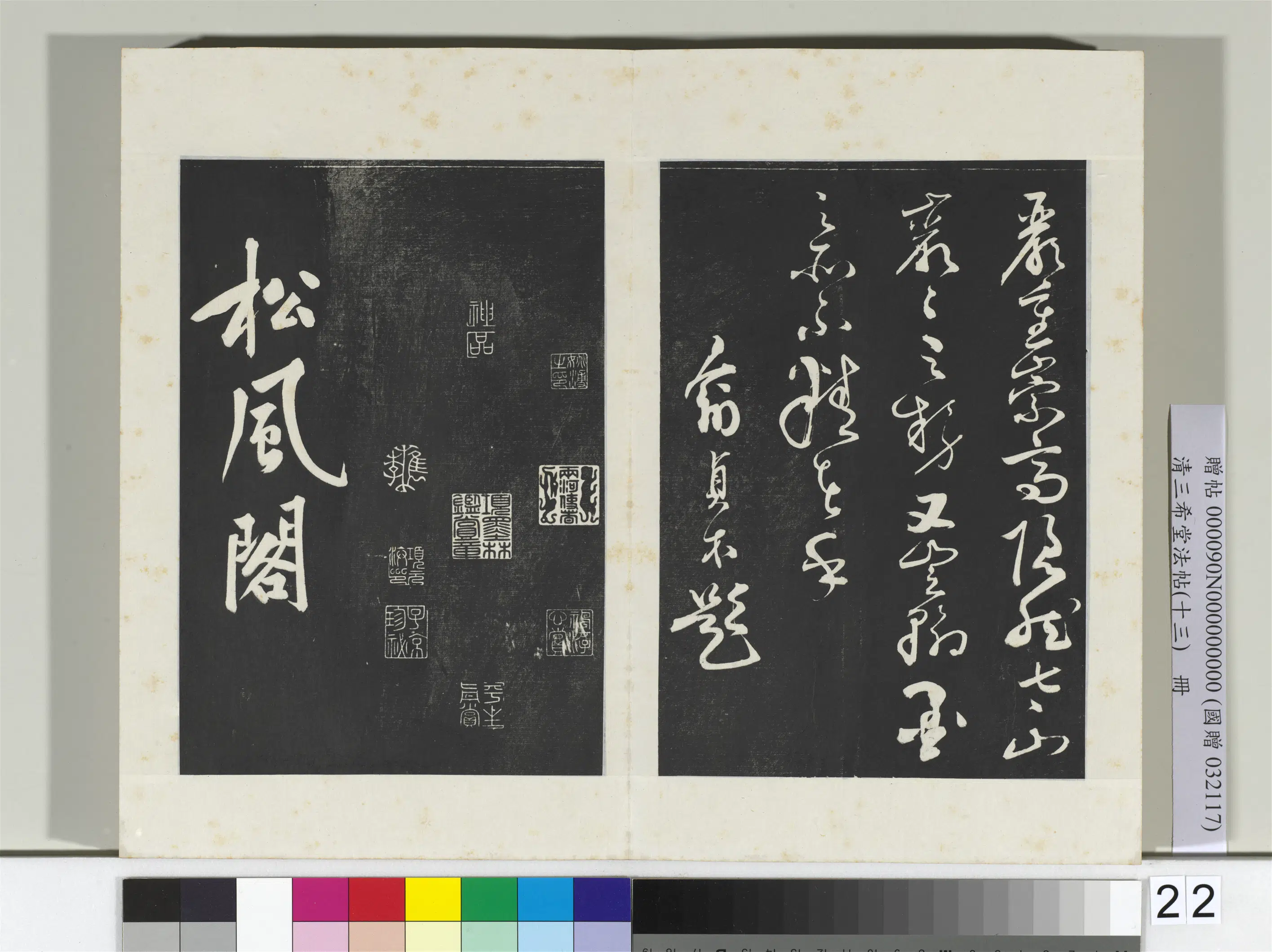 北宋【黄庭坚】《三希堂法帖(十三)册-宋黄庭坚书松风阁诗帖-2》 第1张 北宋【黄庭坚】《三希堂法帖(十三)册-宋黄庭坚书松风阁诗帖-2》 第1张