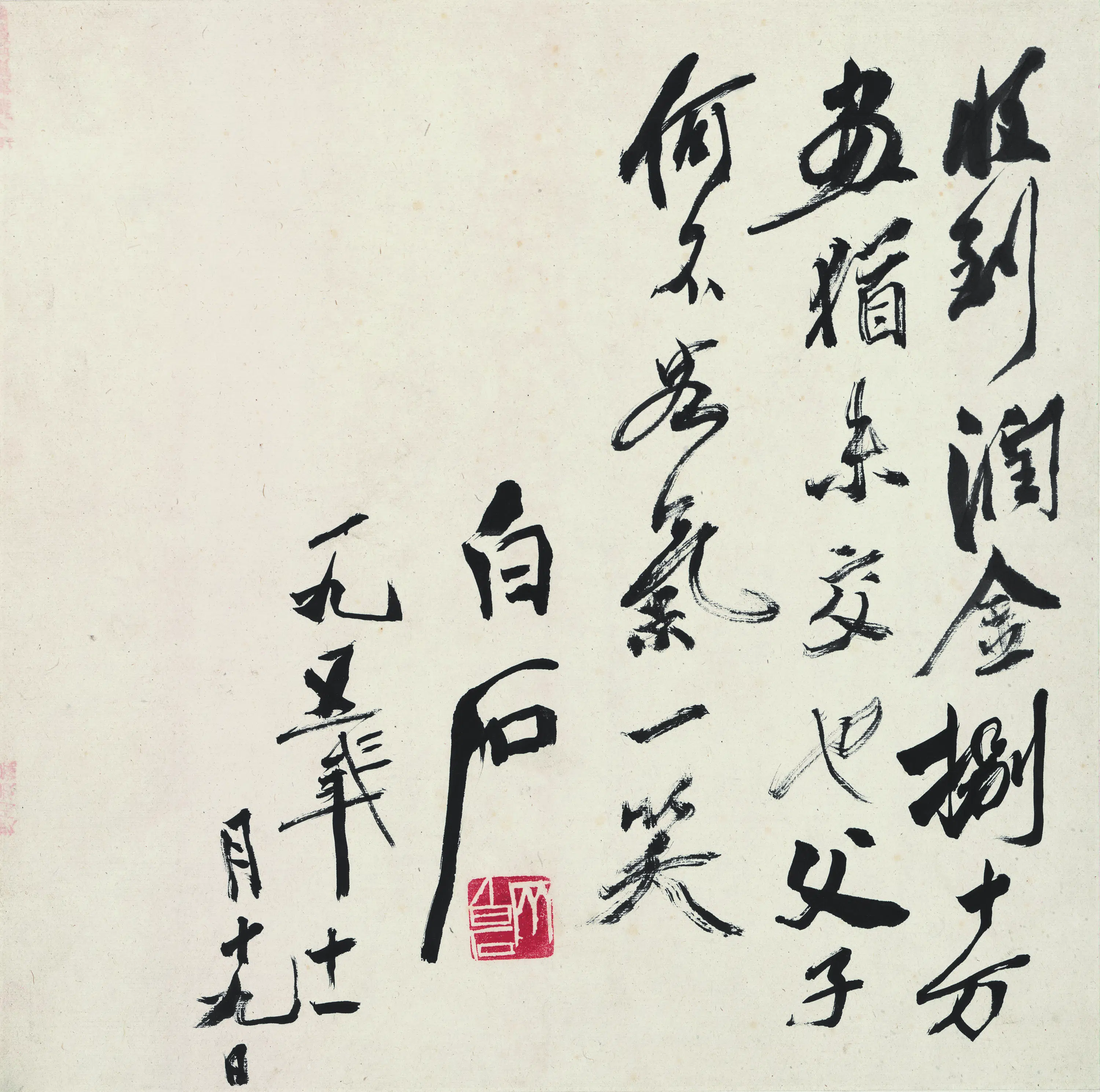 近现代【齐白石】《花果草虫册-题款》