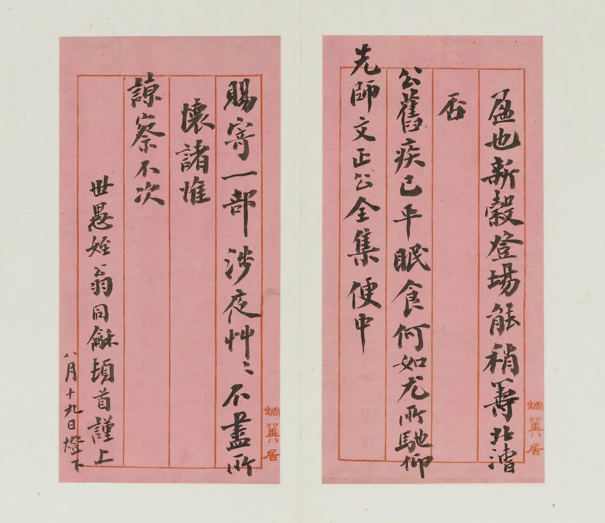 清代【翁同龢】《行书手札册》 第2张