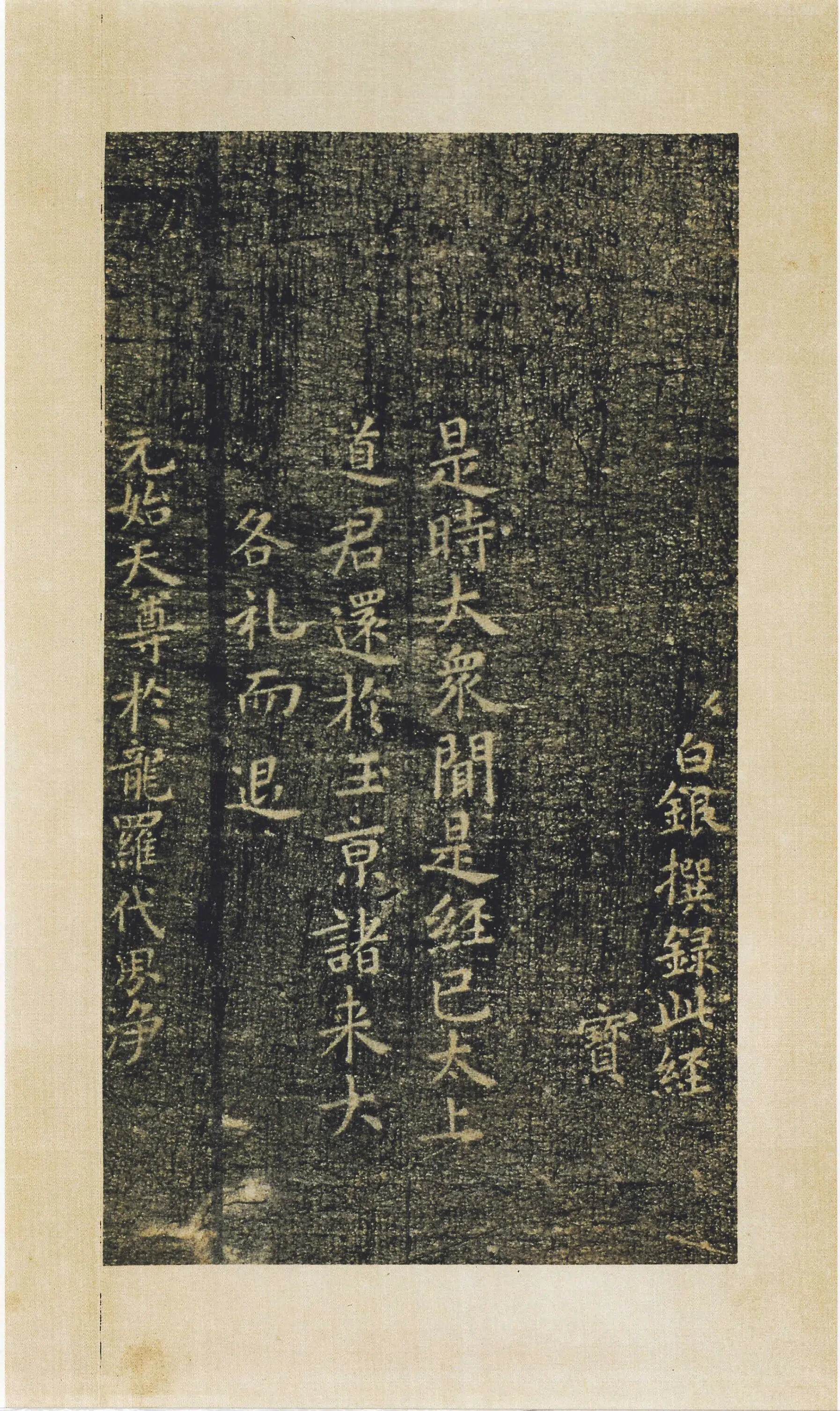 唐朝【褚遂良】《明拓灵宝度人经-14开》 第12张