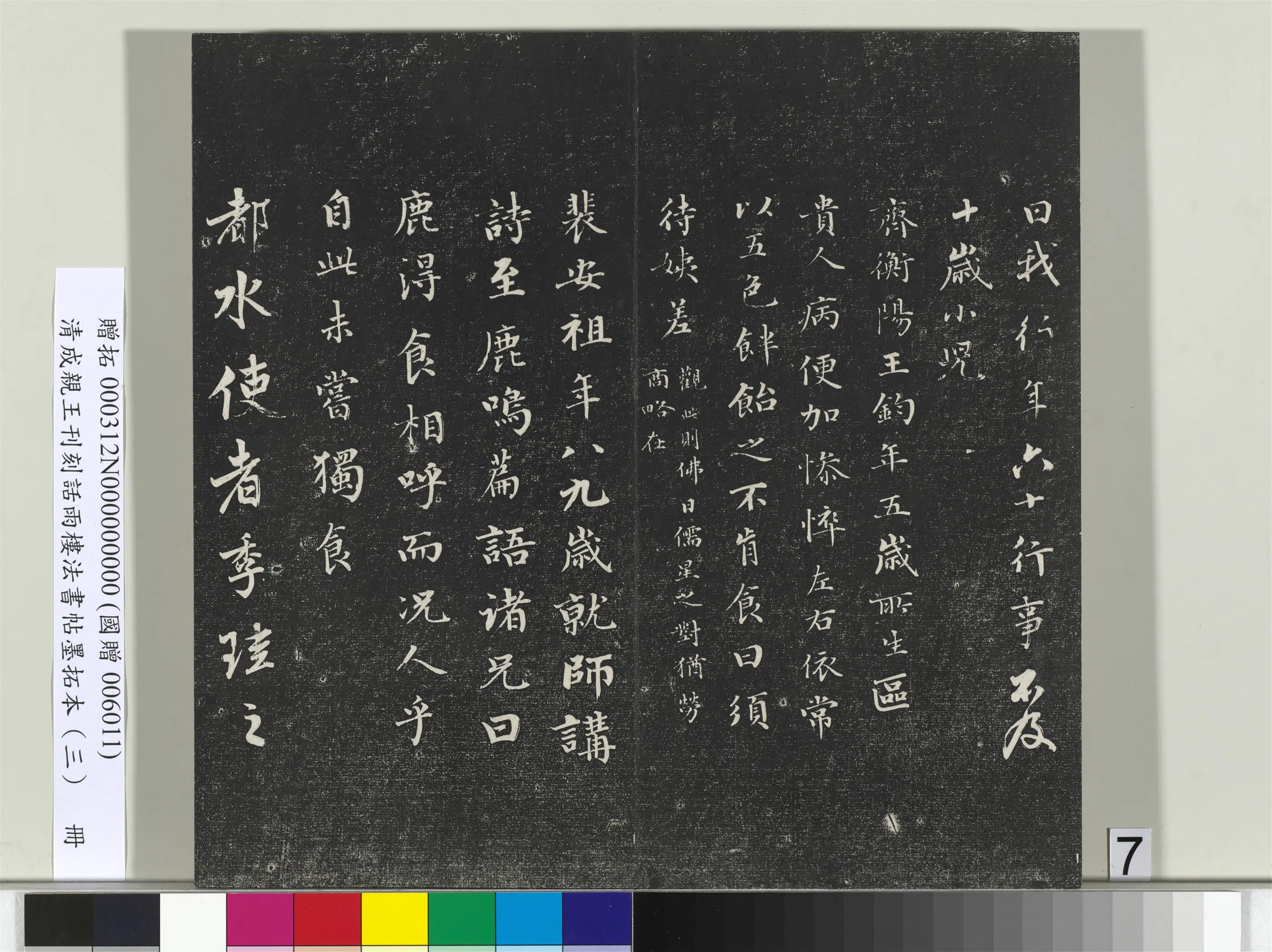 清代【爱新觉罗·永瑆】《刊刻话雨楼法书帖墨拓本(三)册》 第26张 清代【爱新觉罗·永瑆】《刊刻话雨楼法书帖墨拓本(三)册》 第26张